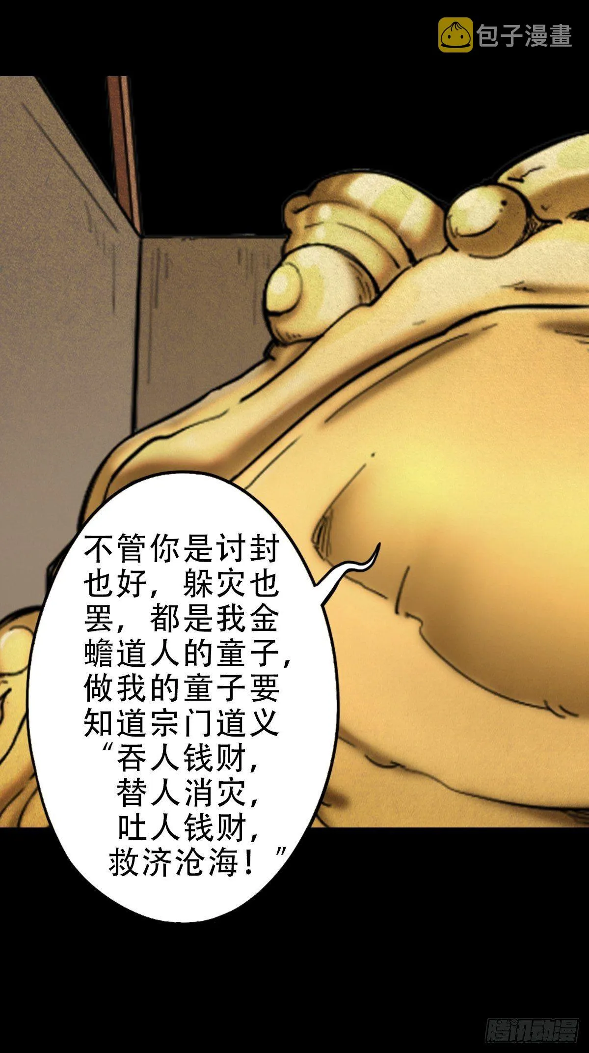 叼财童子（上） 第51页