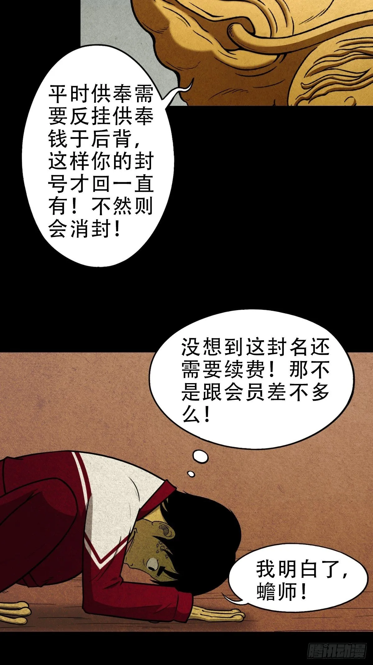 叼财童子（上） 第54页