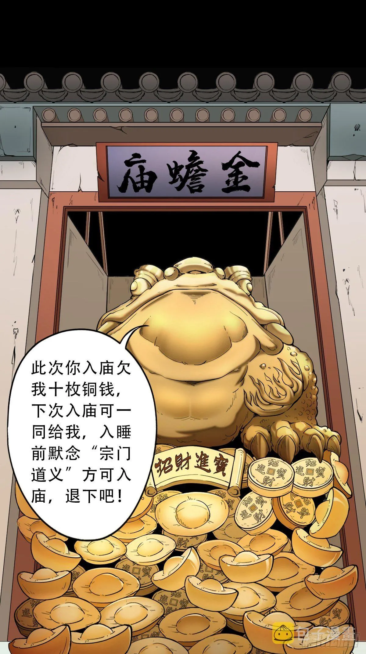 叼财童子（上） 第55页