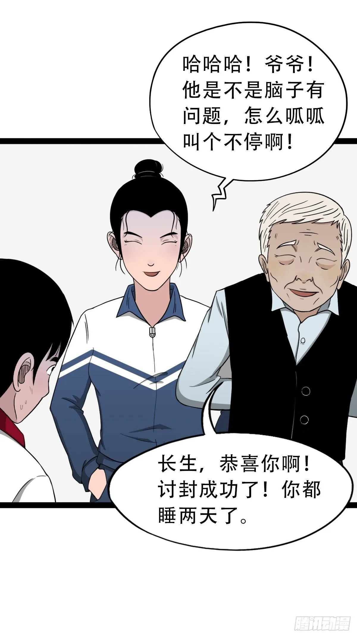 叼财童子（上） 第60页