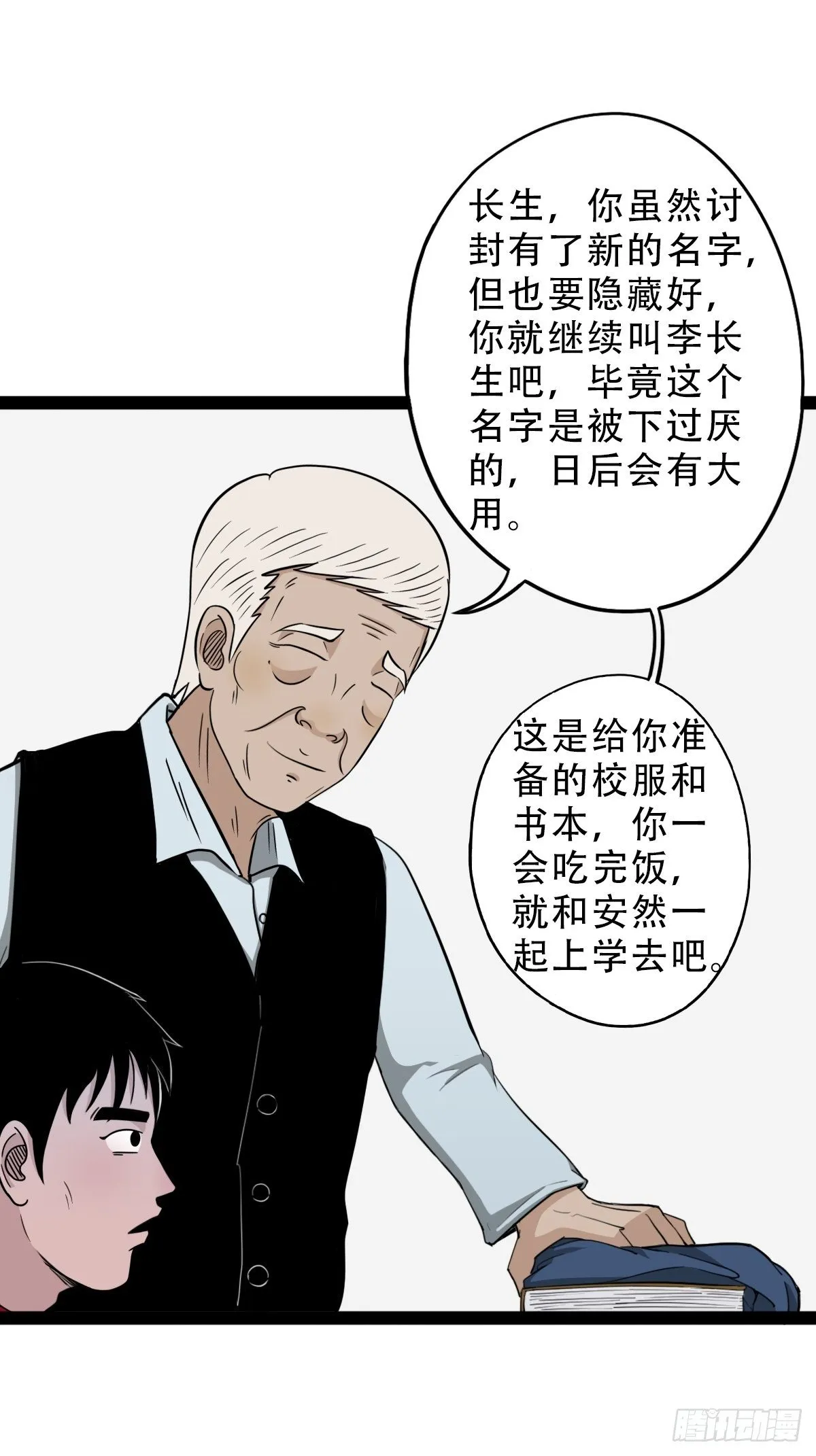 叼财童子（上） 第61页