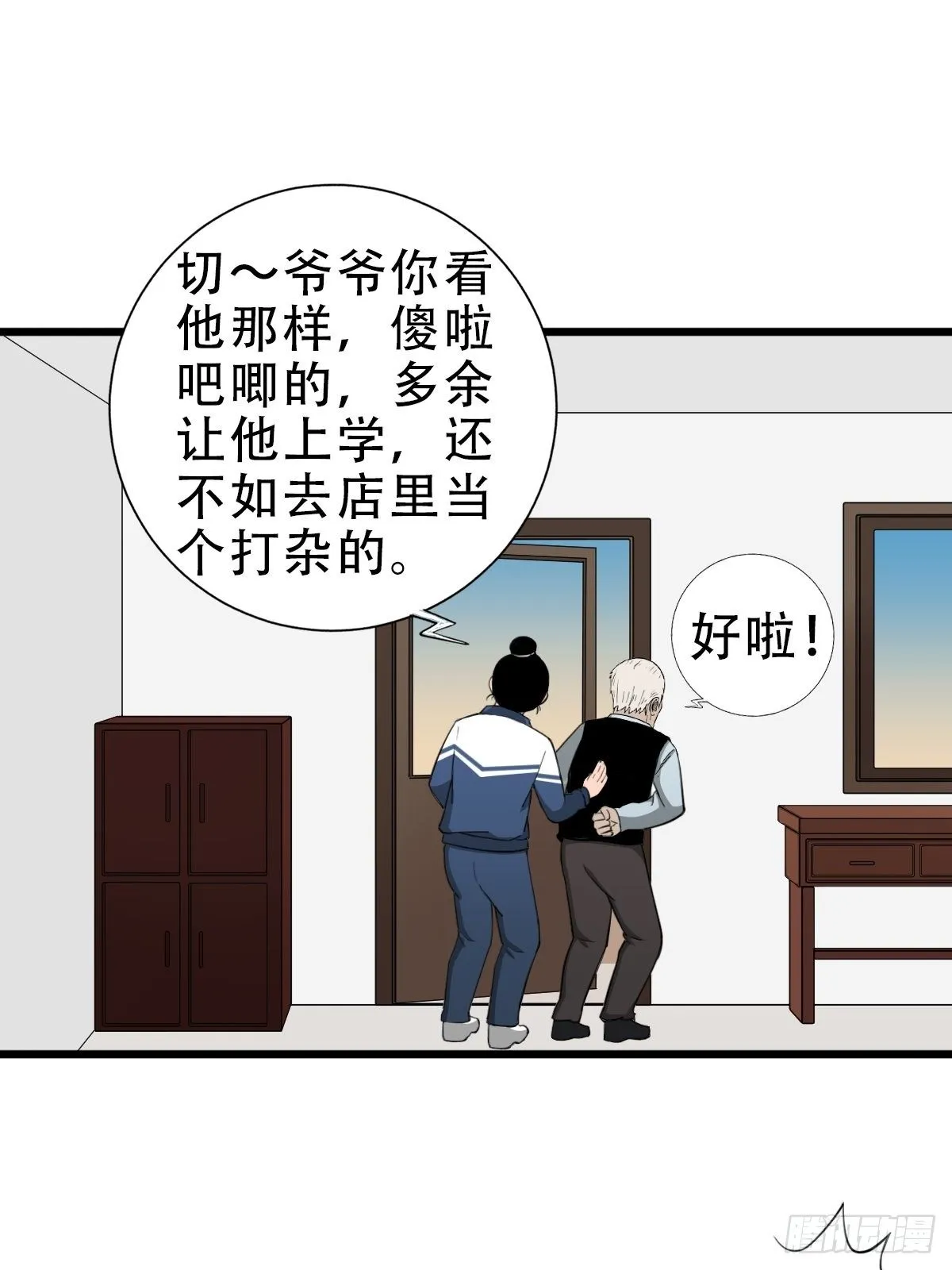叼财童子（上） 第62页