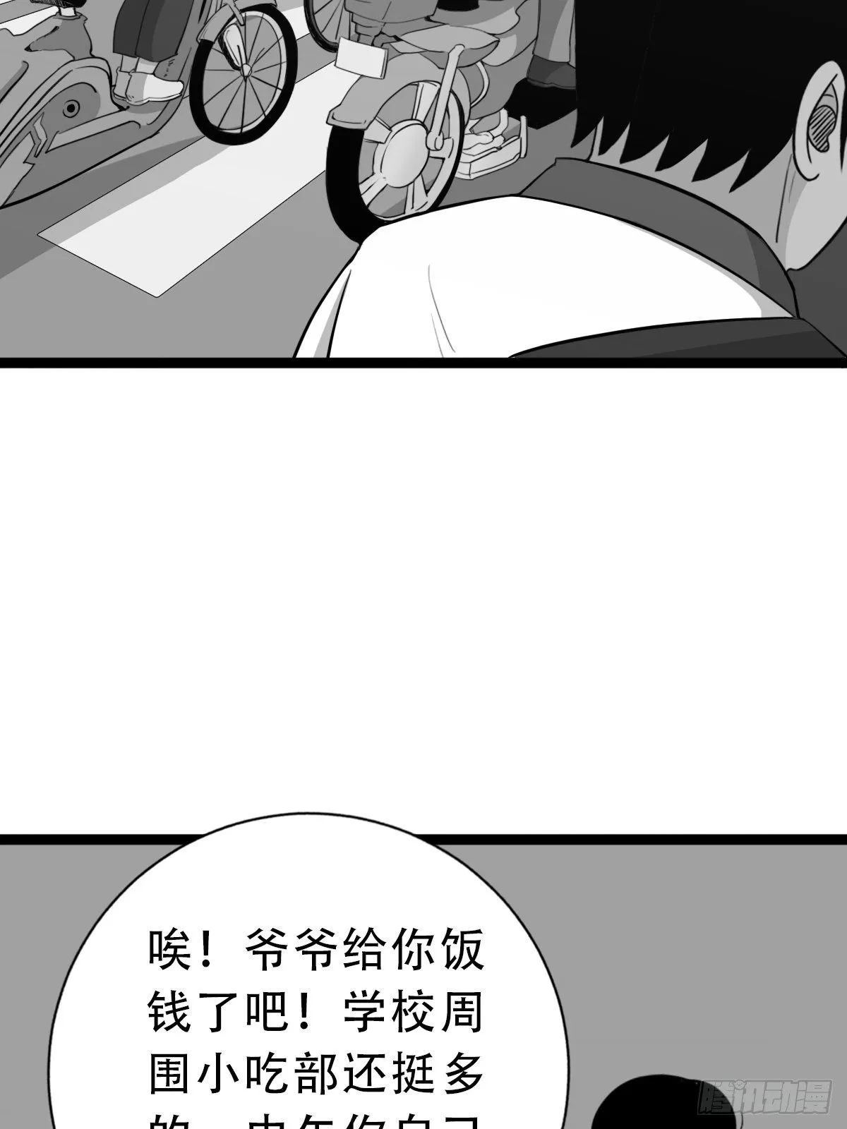 叼财童子（下） 第9页