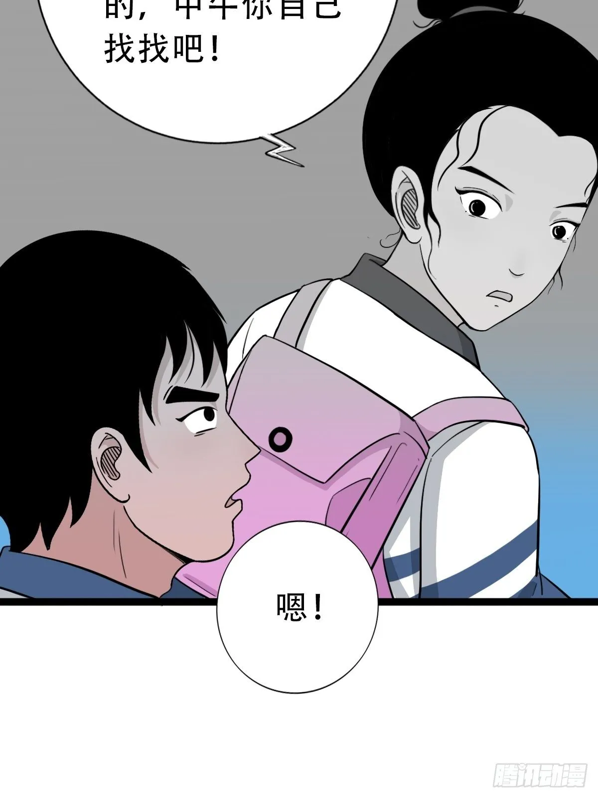 叼财童子（下） 第10页