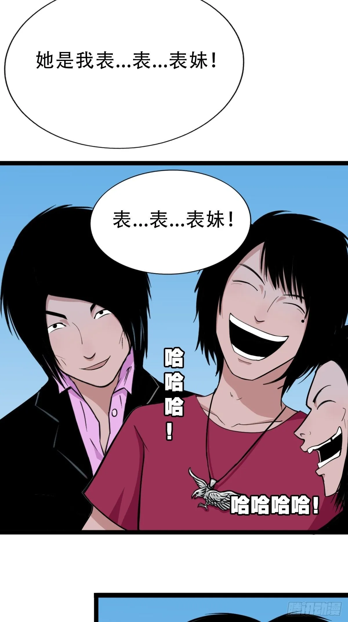 叼财童子（下） 第21页
