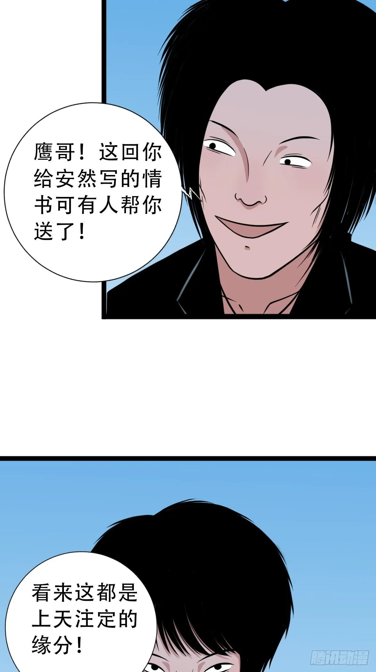 叼财童子（下） 第22页