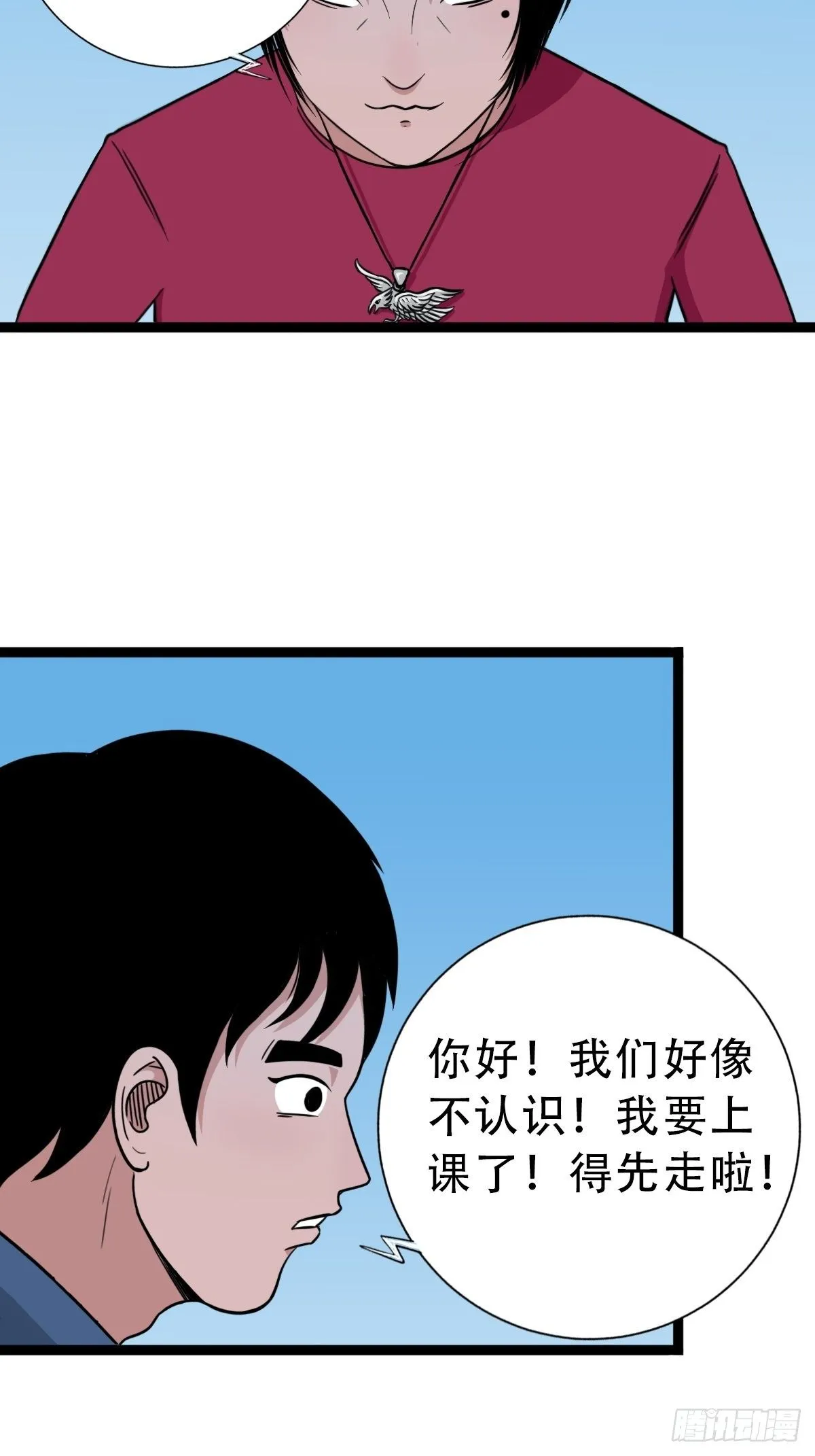 叼财童子（下） 第23页