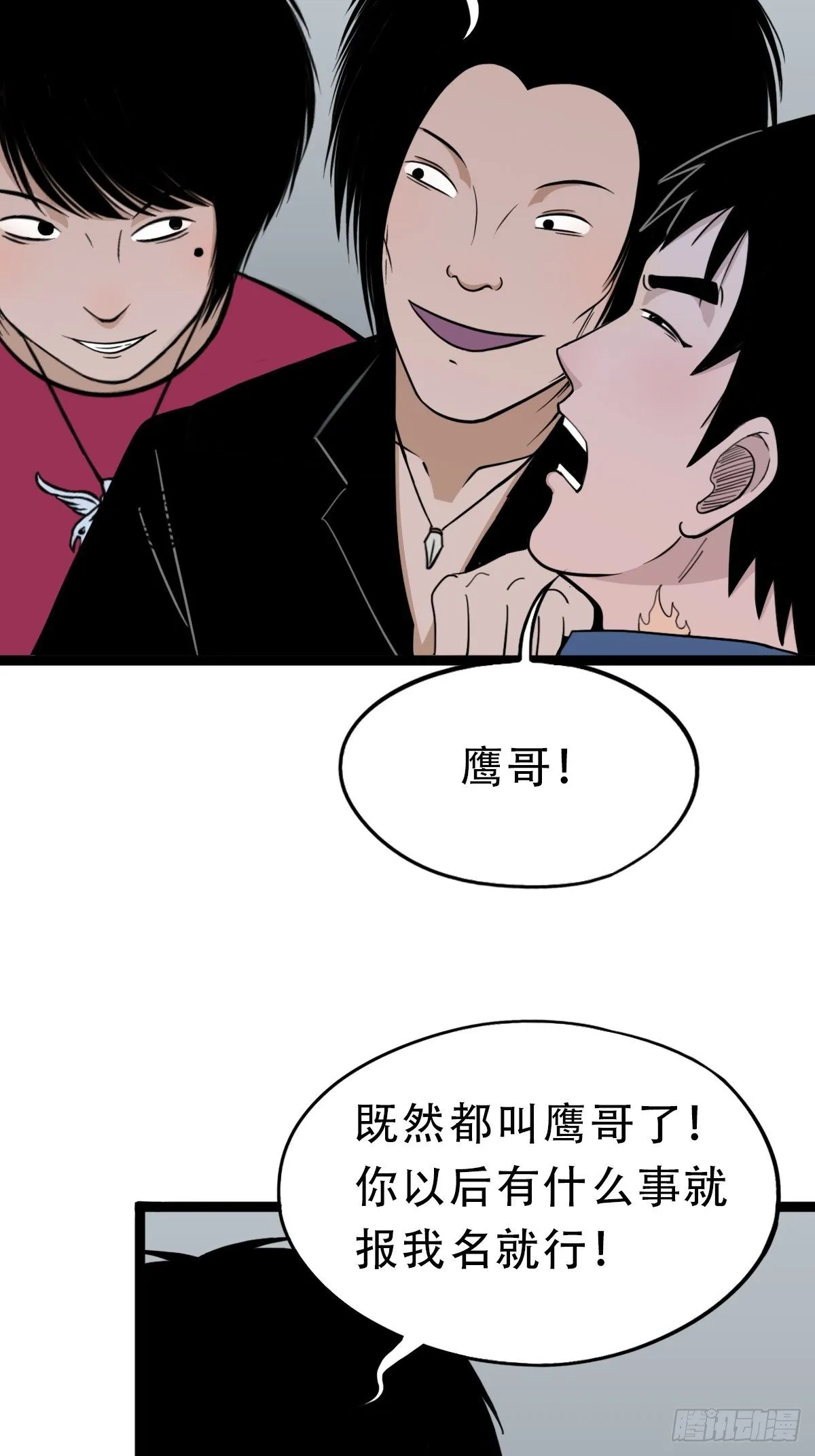 叼财童子（下） 第25页