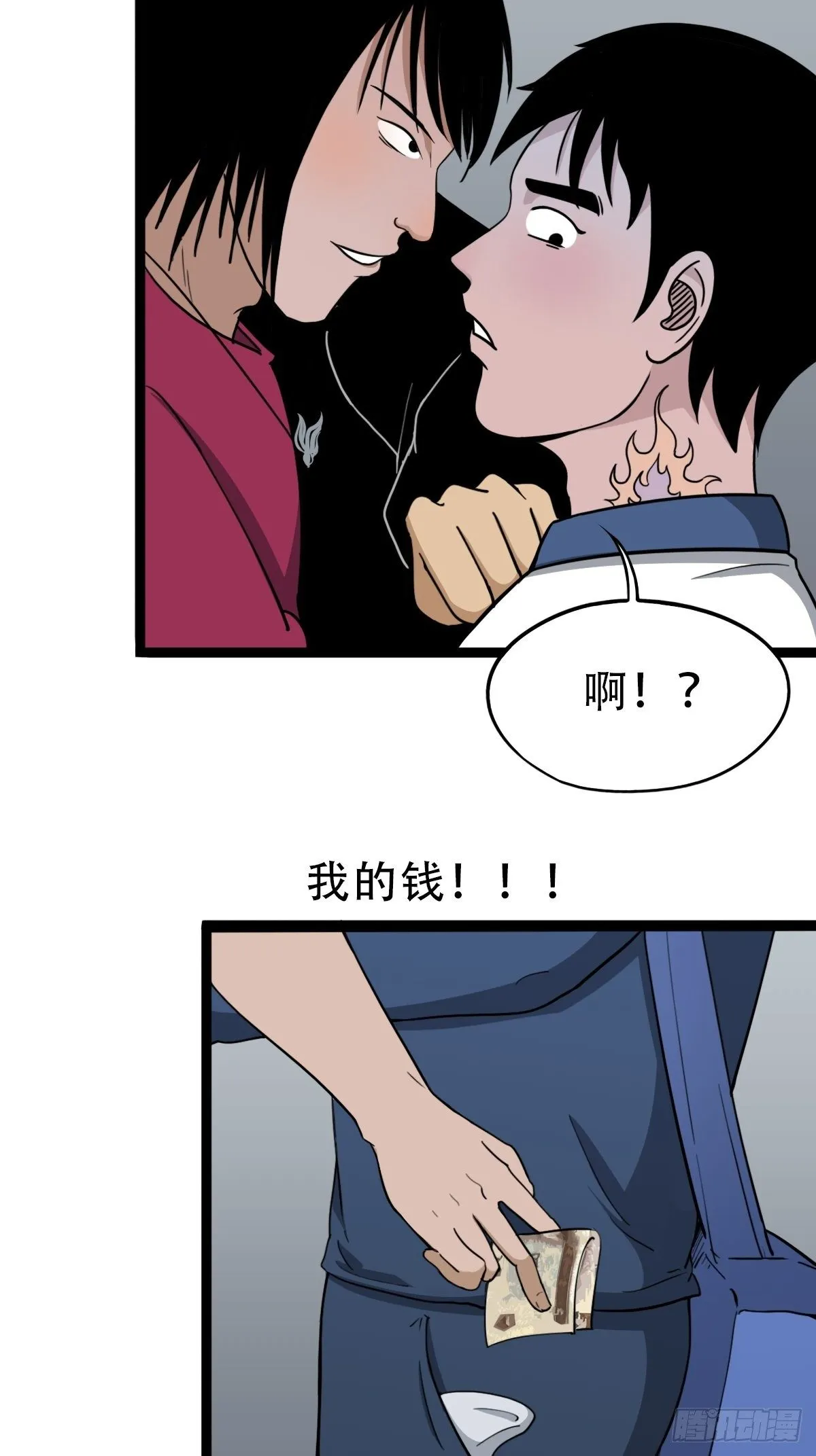 叼财童子（下） 第26页