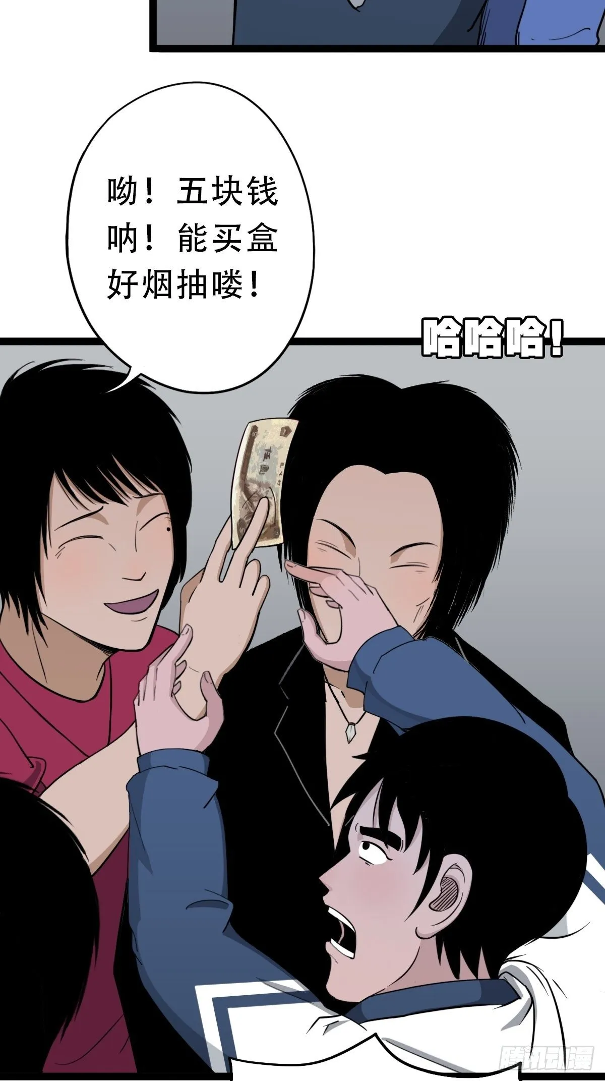 叼财童子（下） 第27页