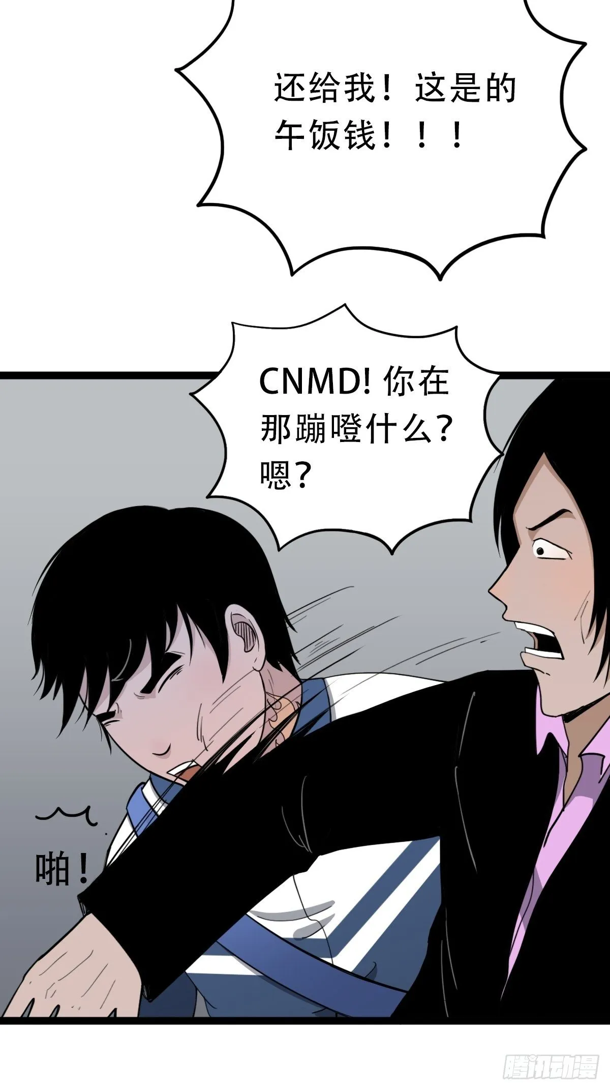 叼财童子（下） 第28页