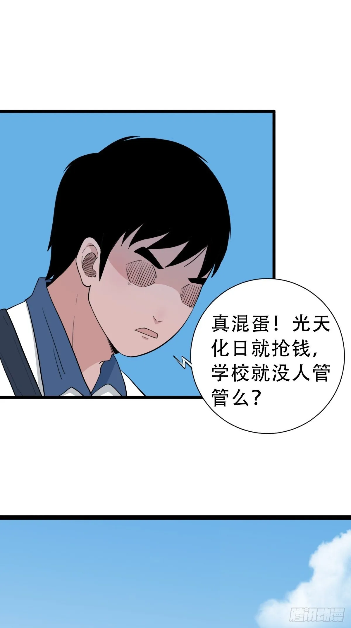 叼财童子（下） 第31页
