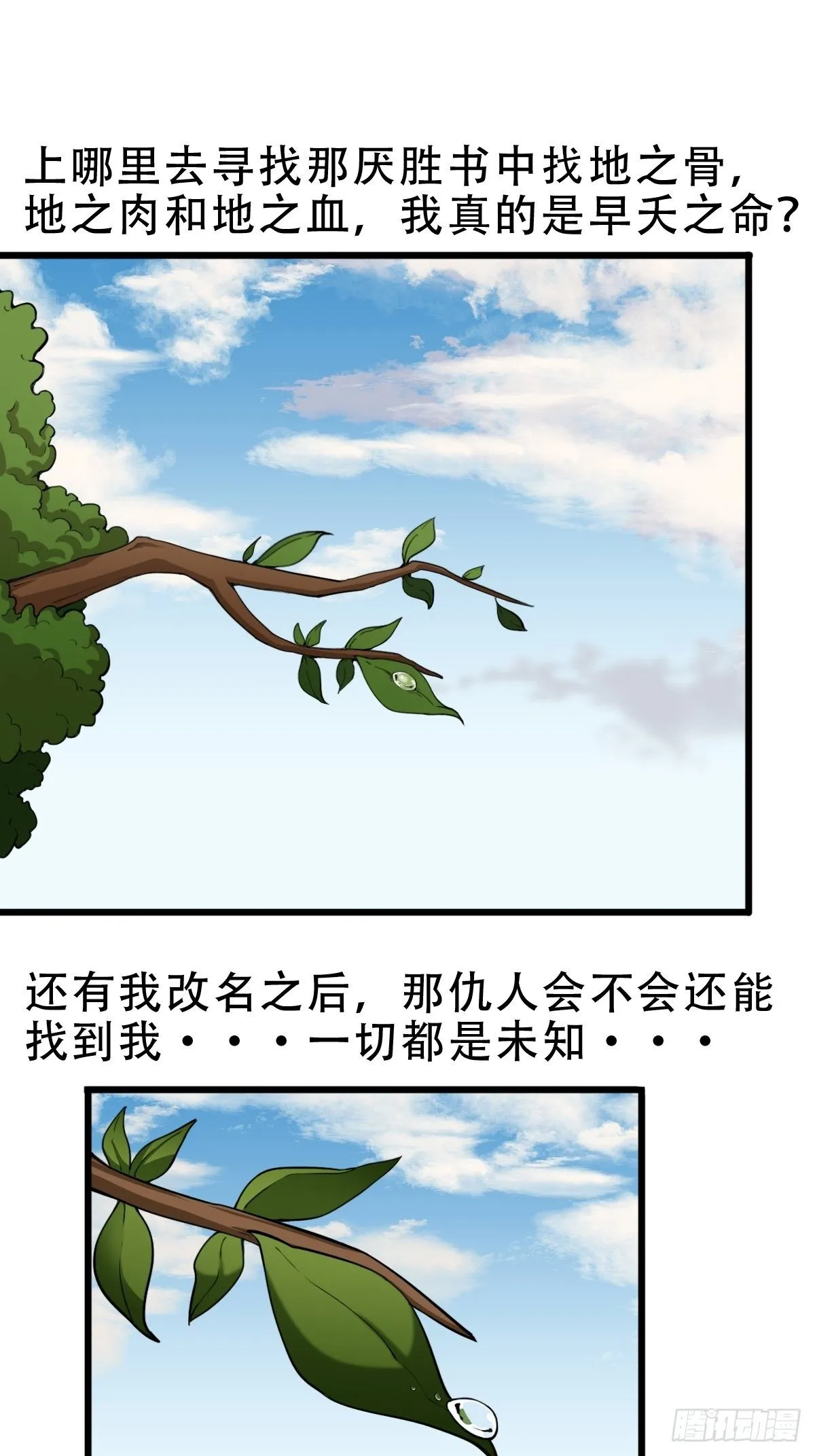叼财童子（下） 第38页