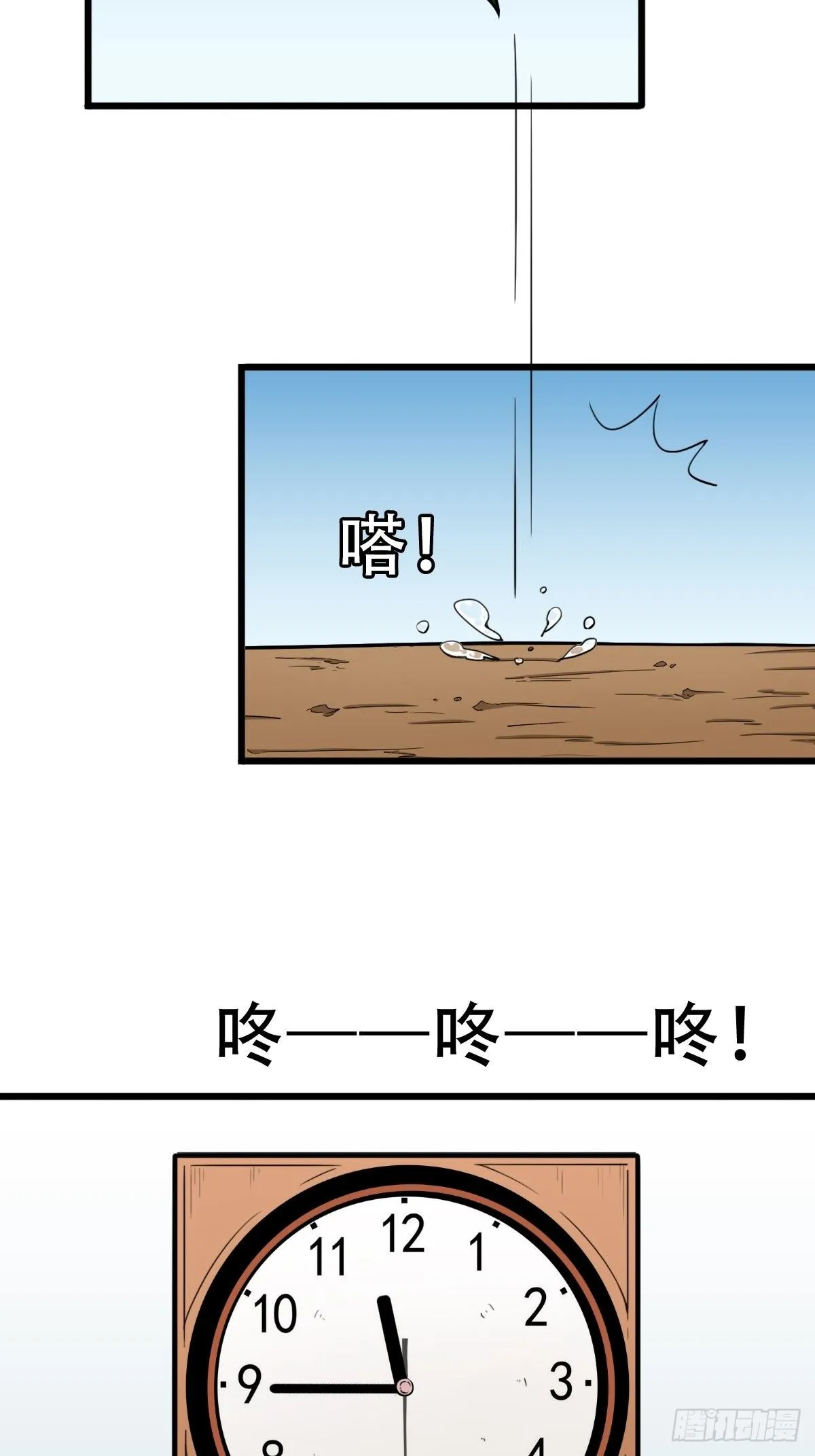 叼财童子（下） 第39页