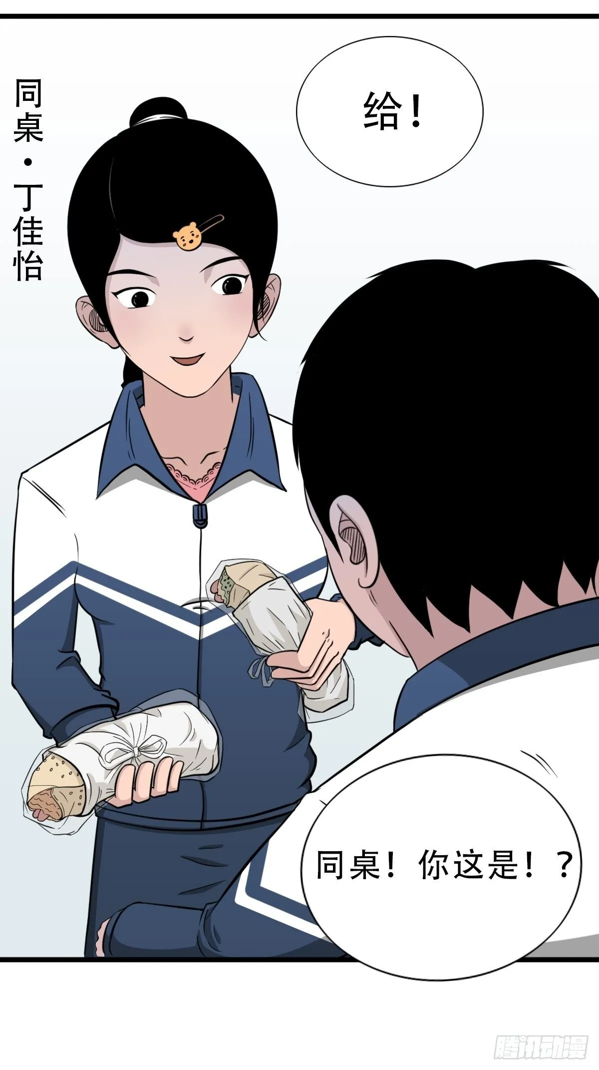 叼财童子（下） 第44页