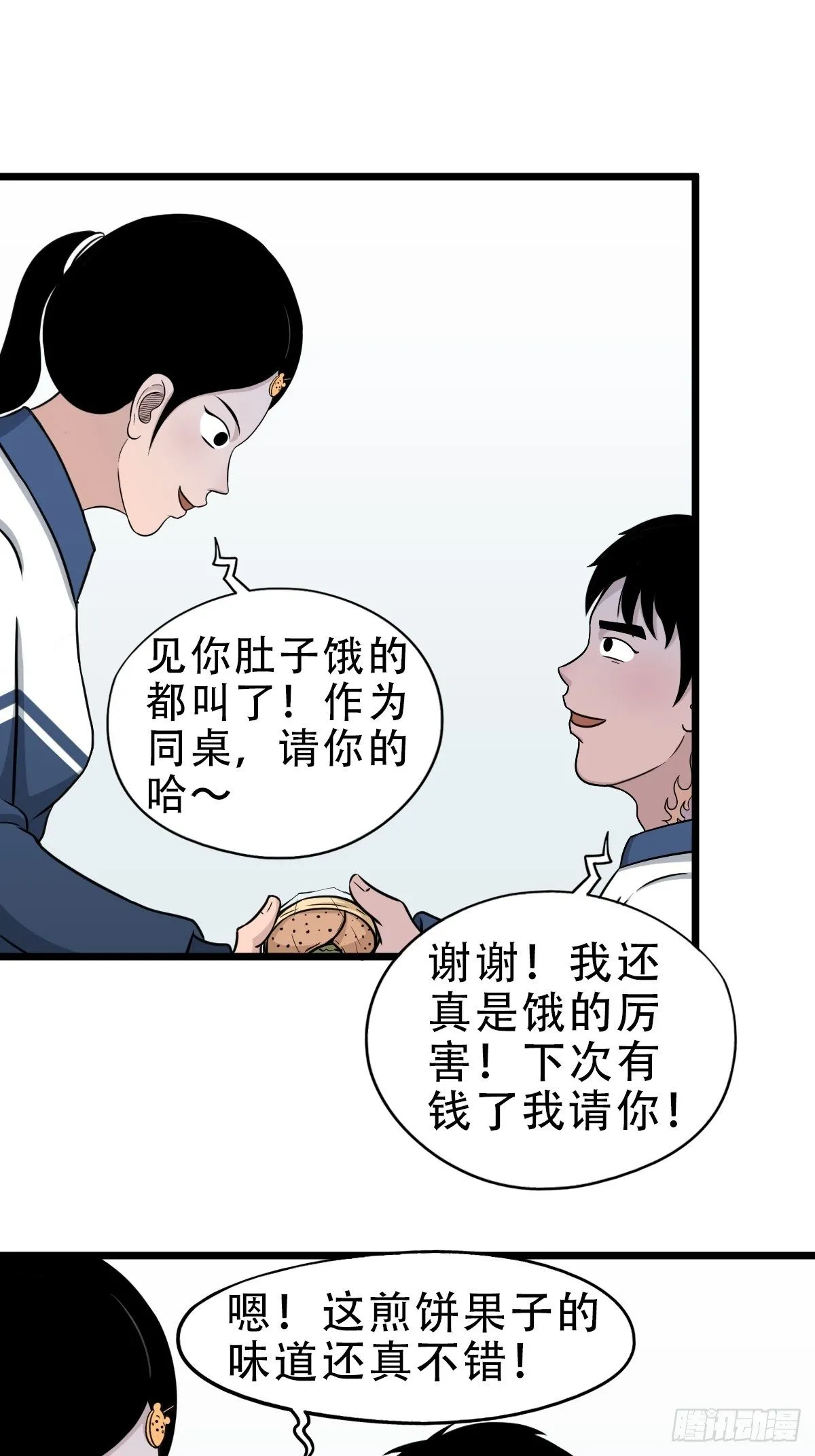 叼财童子（下） 第45页