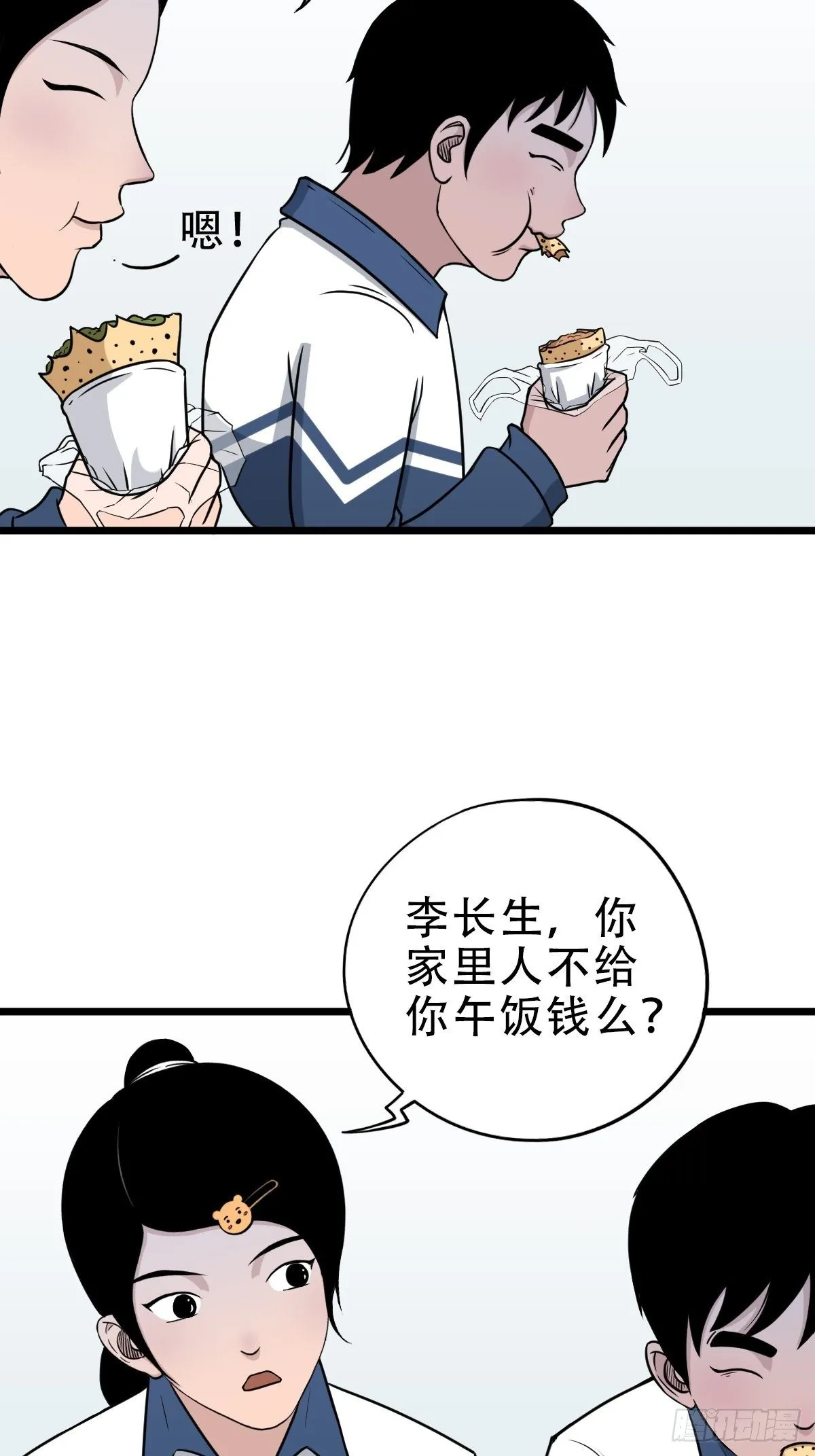 叼财童子（下） 第46页