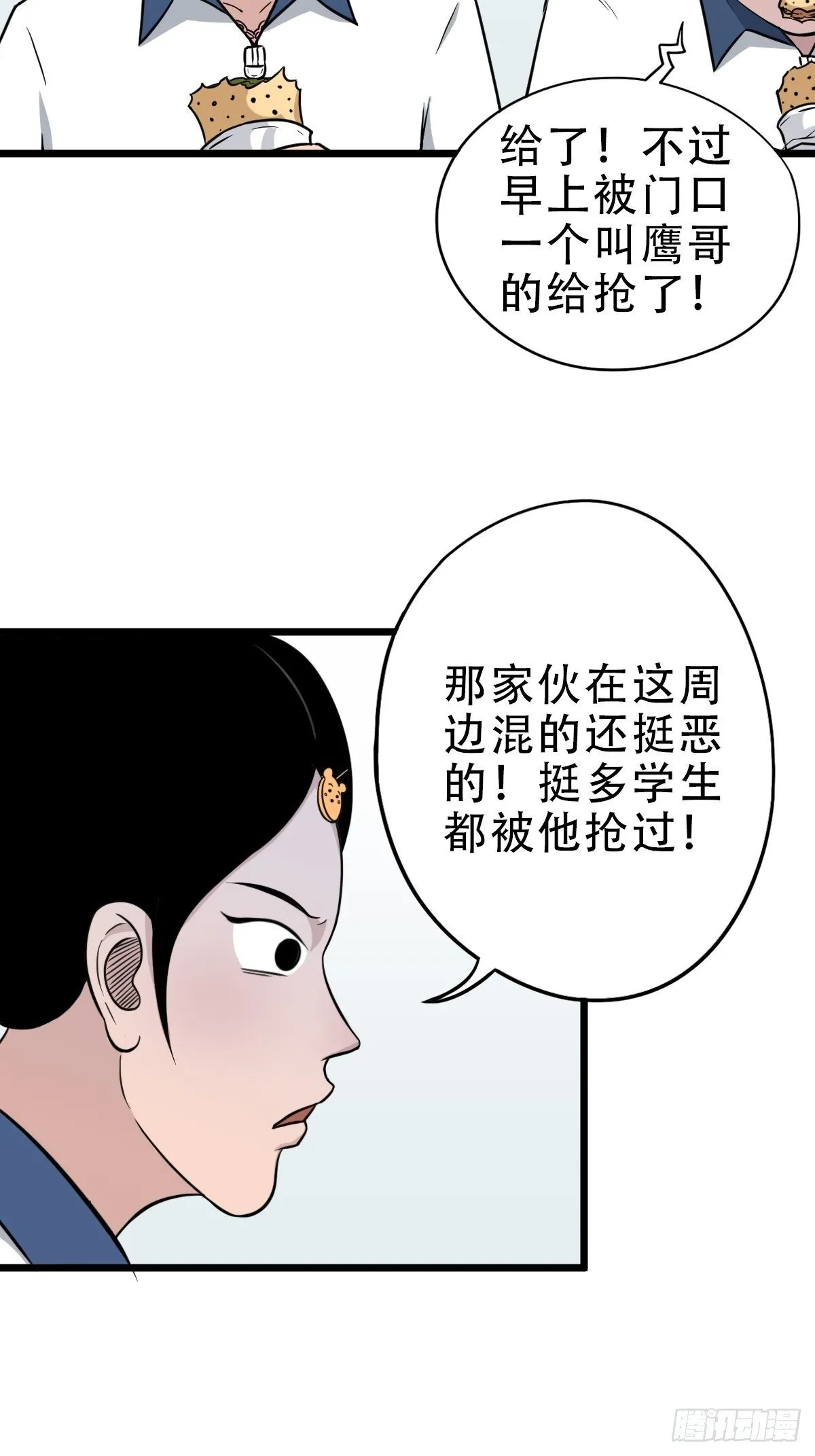 叼财童子（下） 第47页