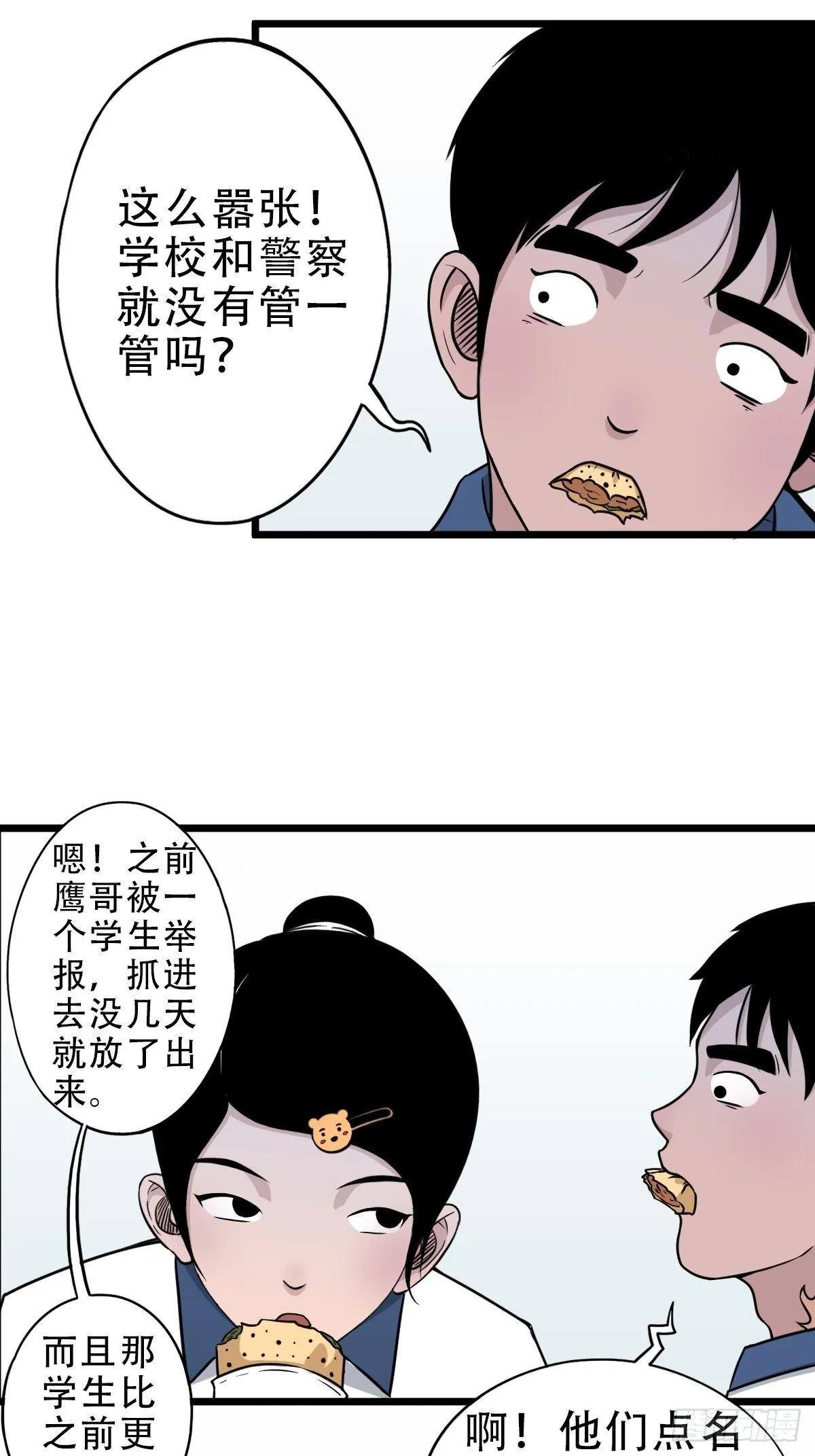 叼财童子（下） 第48页