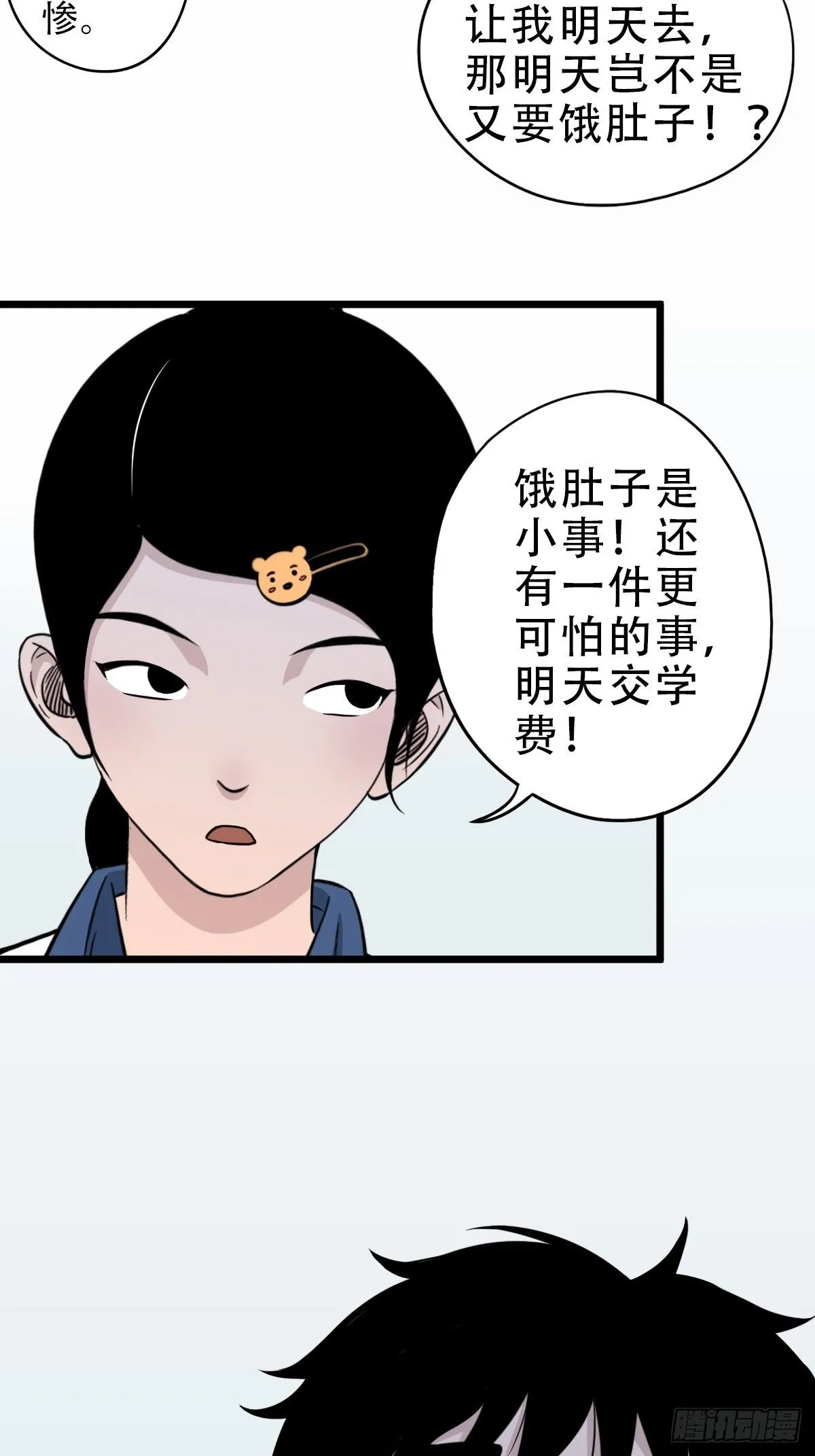 叼财童子（下） 第49页