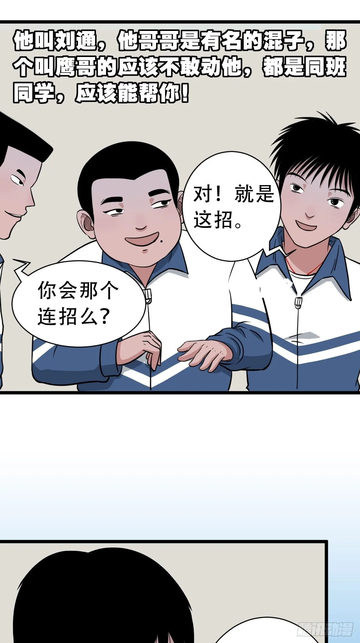 叼财童子（下） 第53页