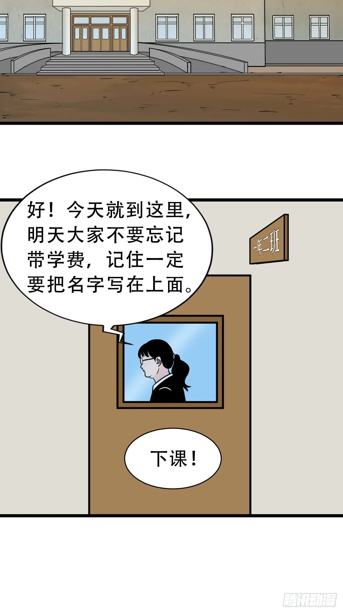 叼财童子（下） 第55页