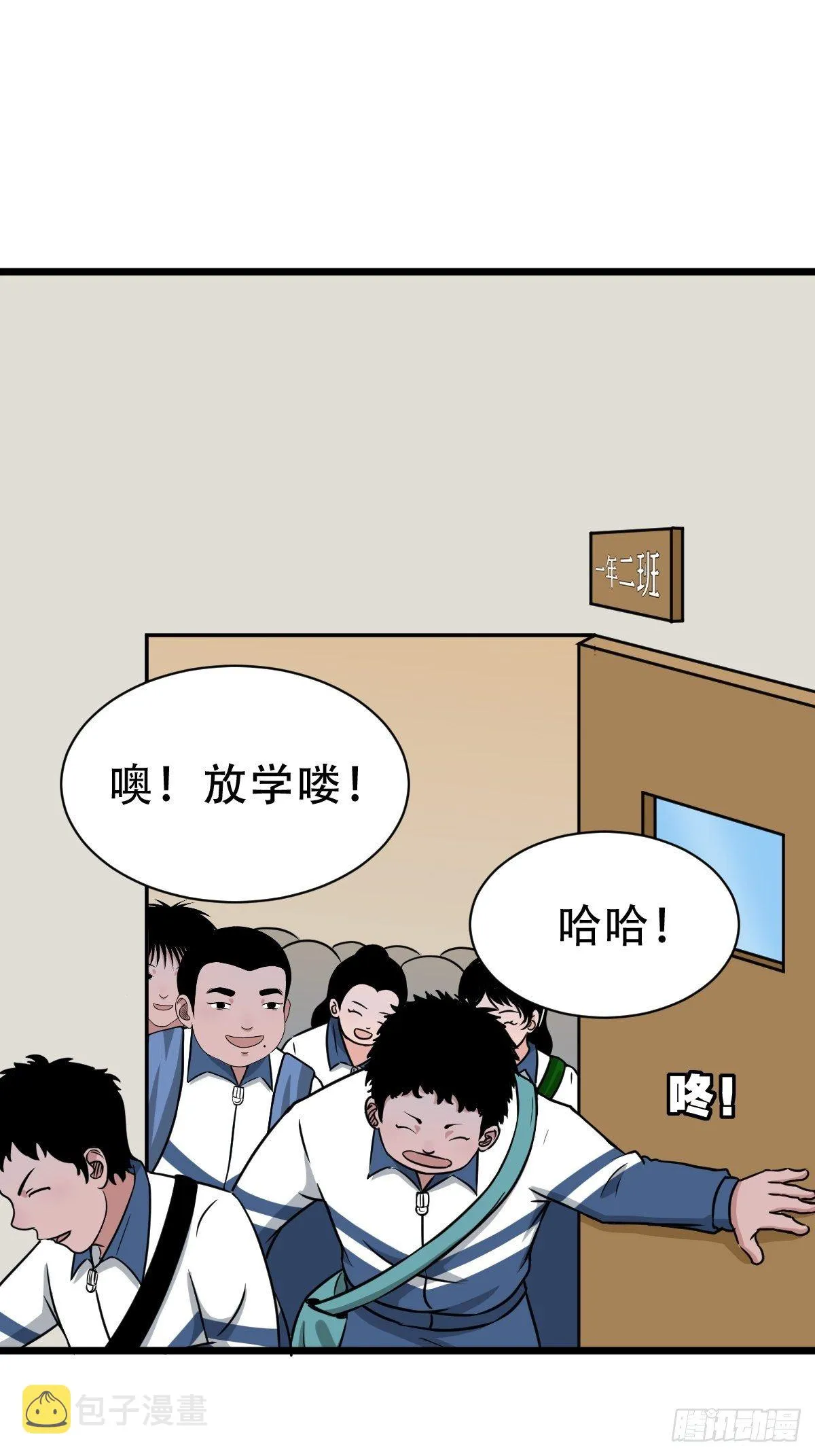 叼财童子（下） 第56页