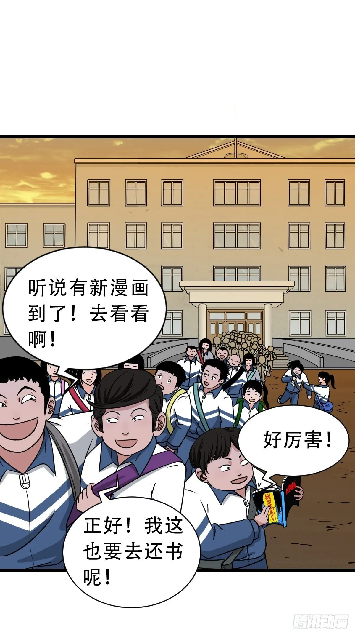 叼财童子（下） 第57页