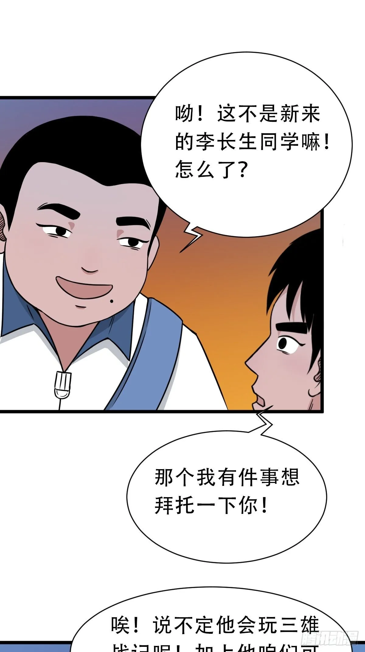 叼财童子（下） 第59页
