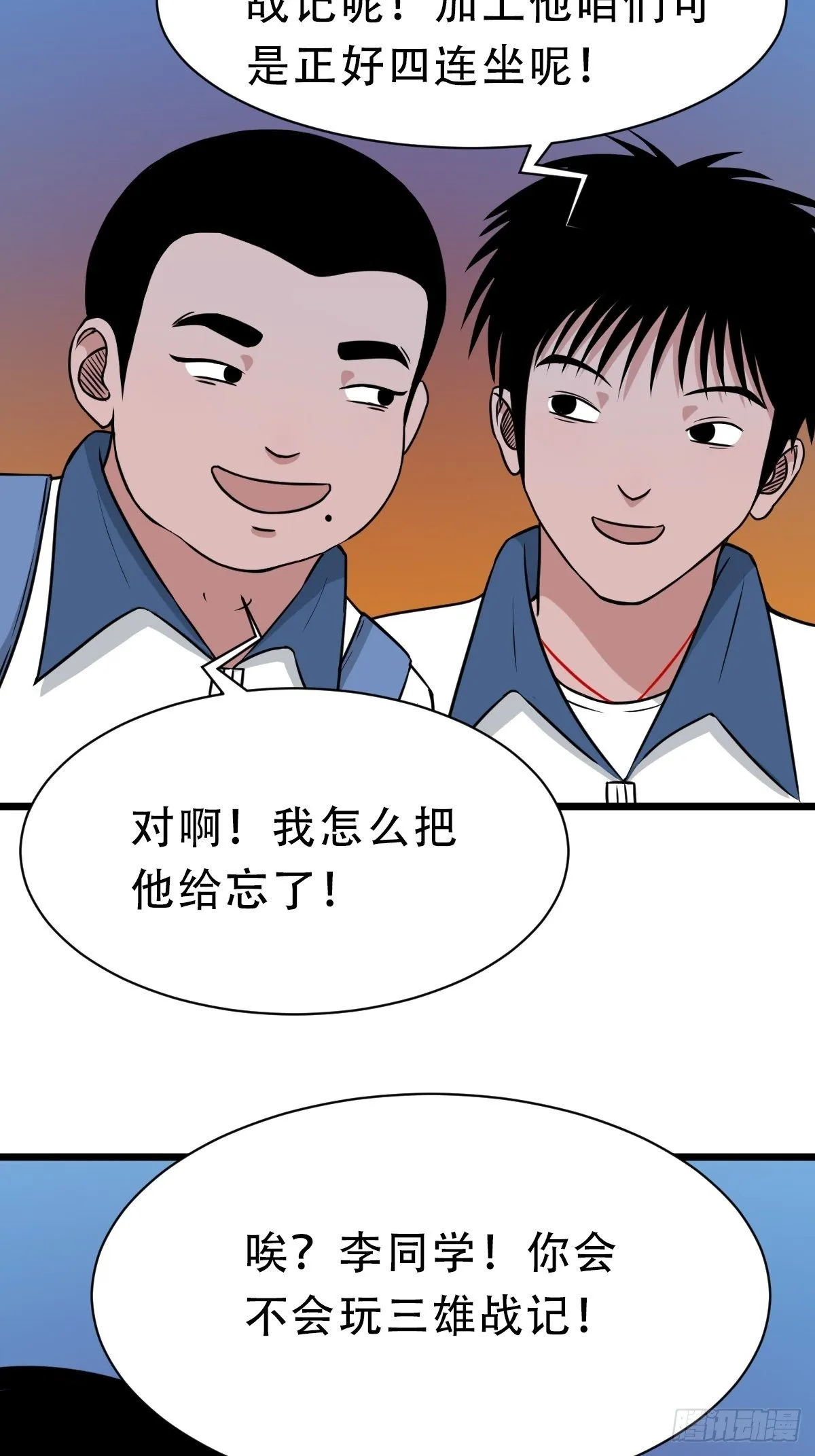 叼财童子（下） 第60页