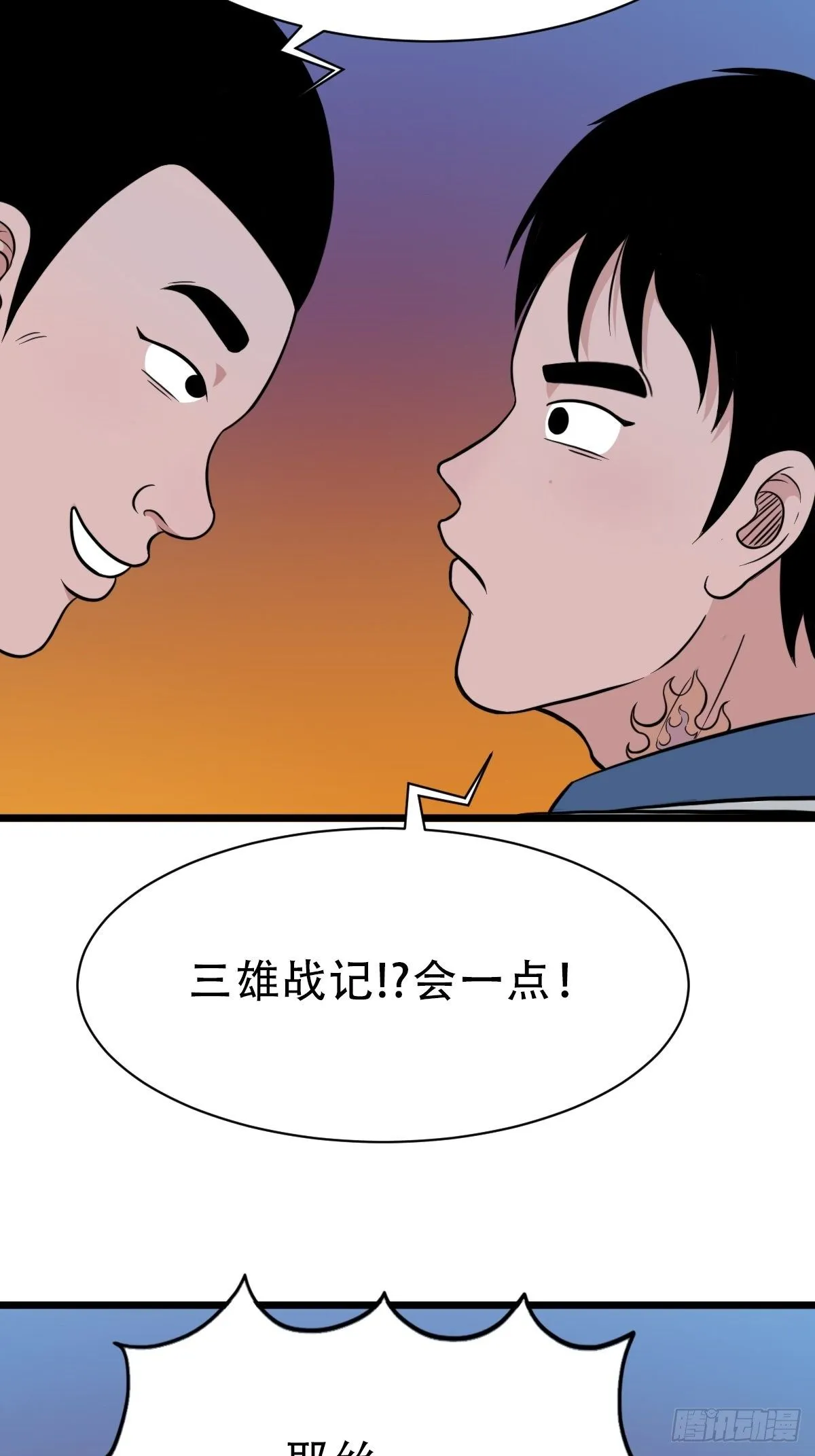 叼财童子（下） 第61页