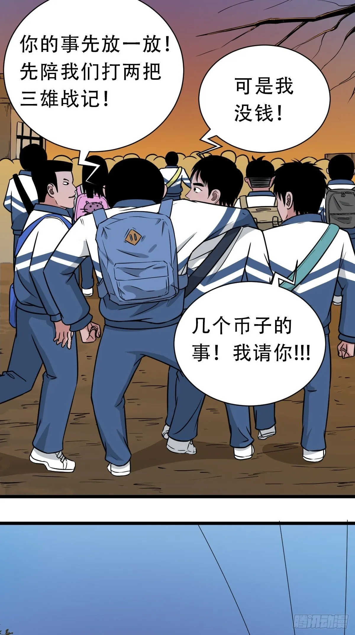 叼财童子（下） 第63页