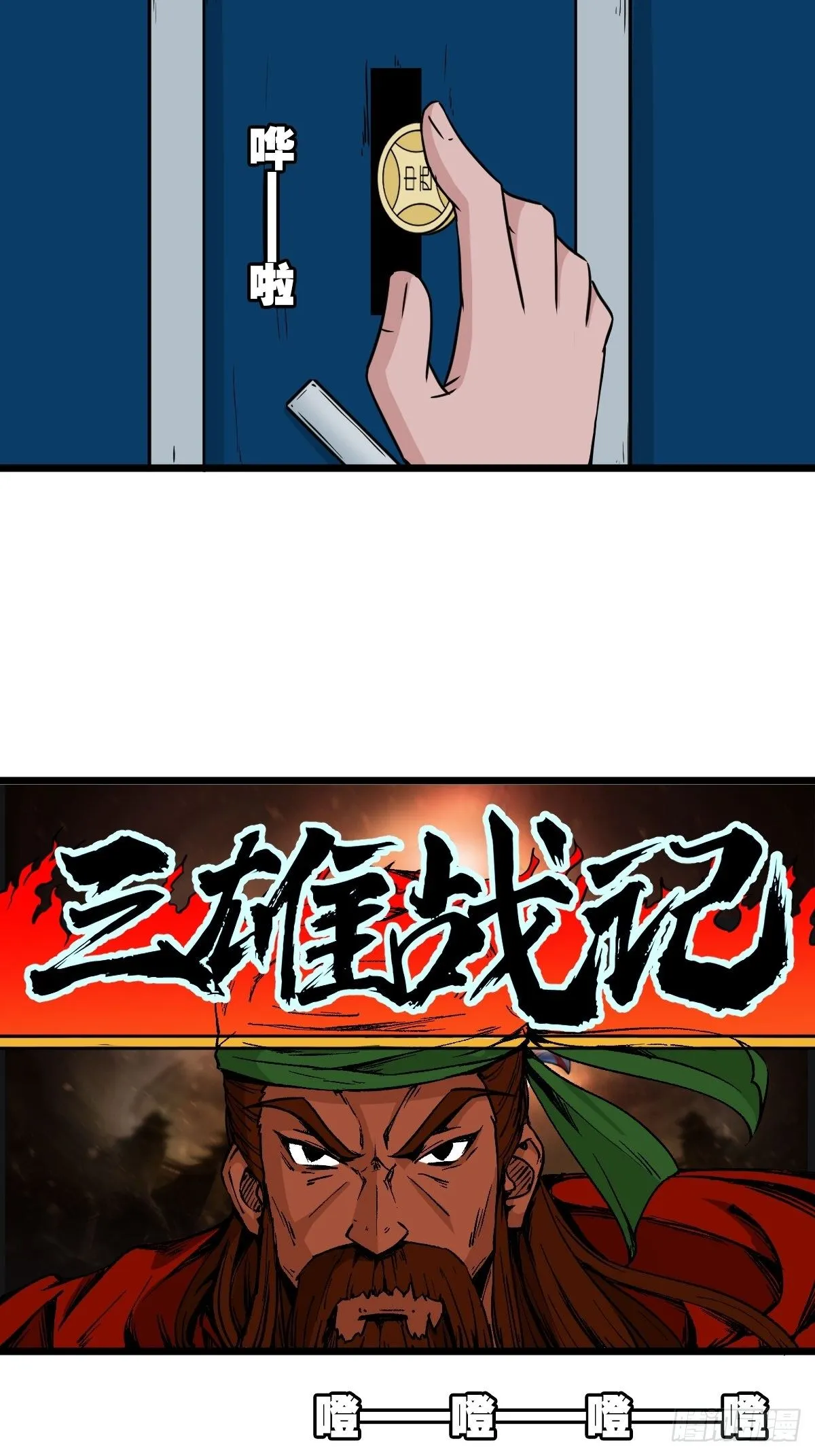 叼财童子（下） 第66页