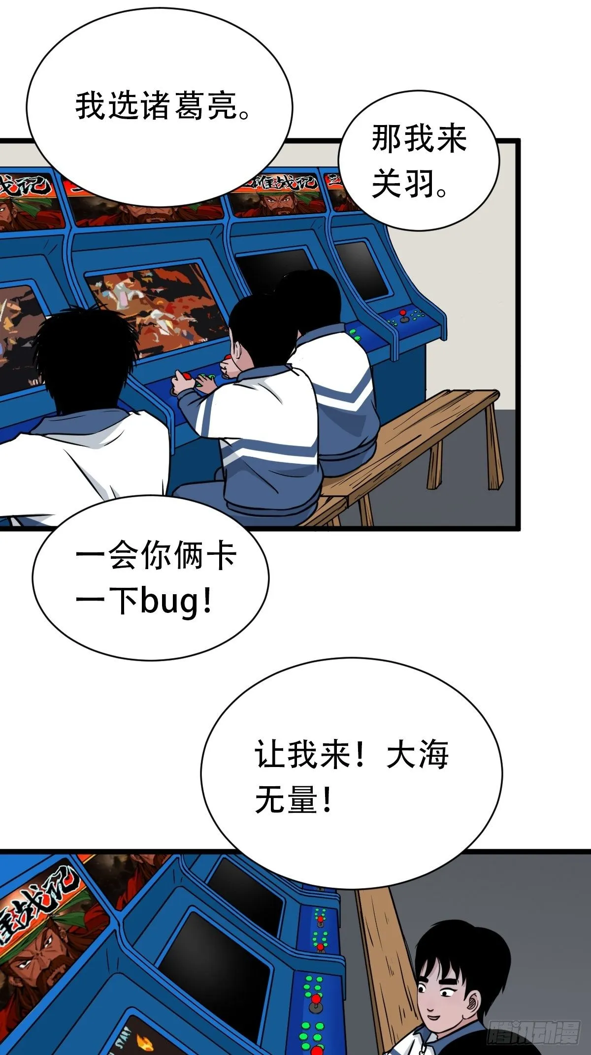 叼财童子（下） 第67页