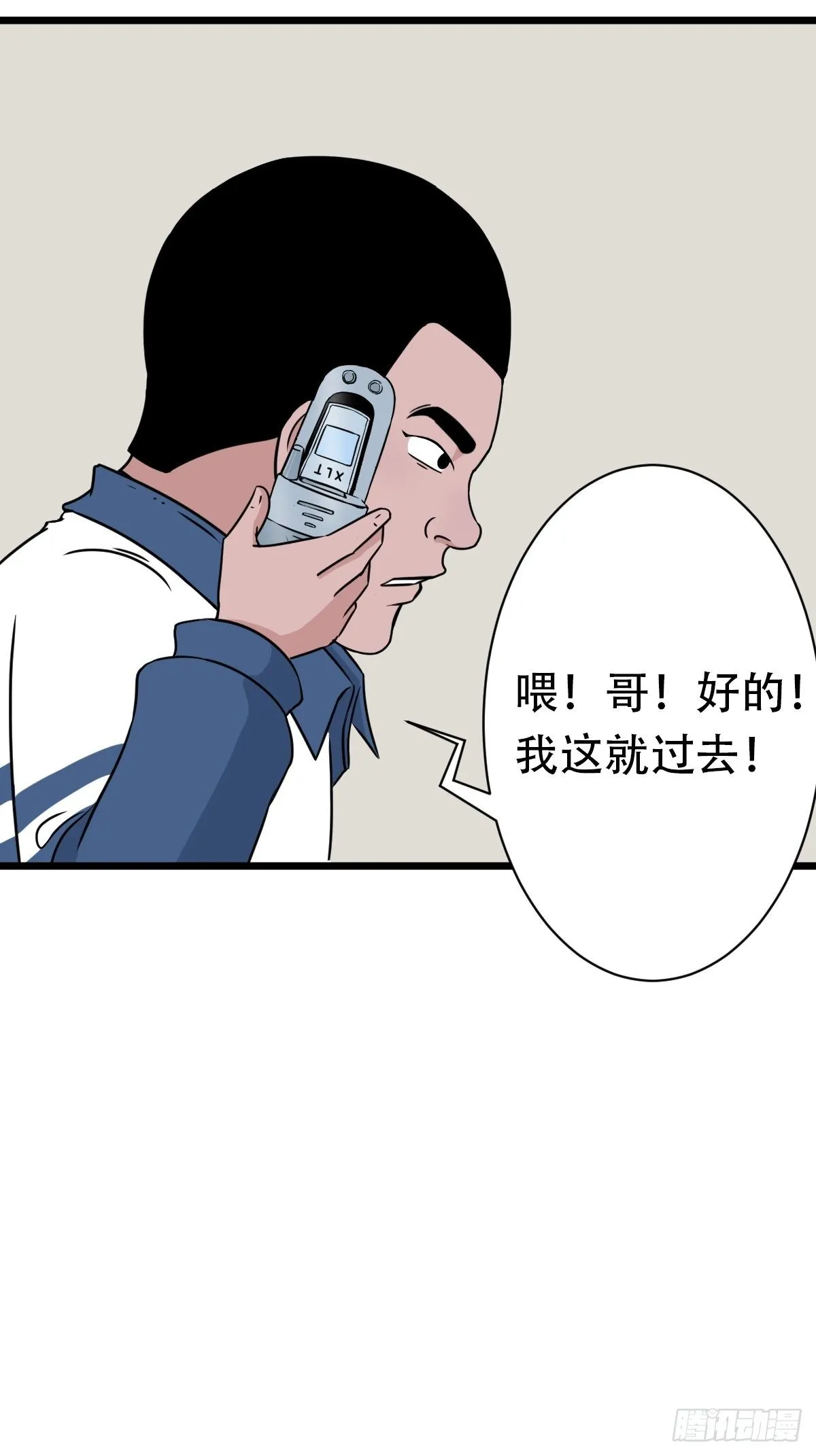 叼财童子（下） 第71页