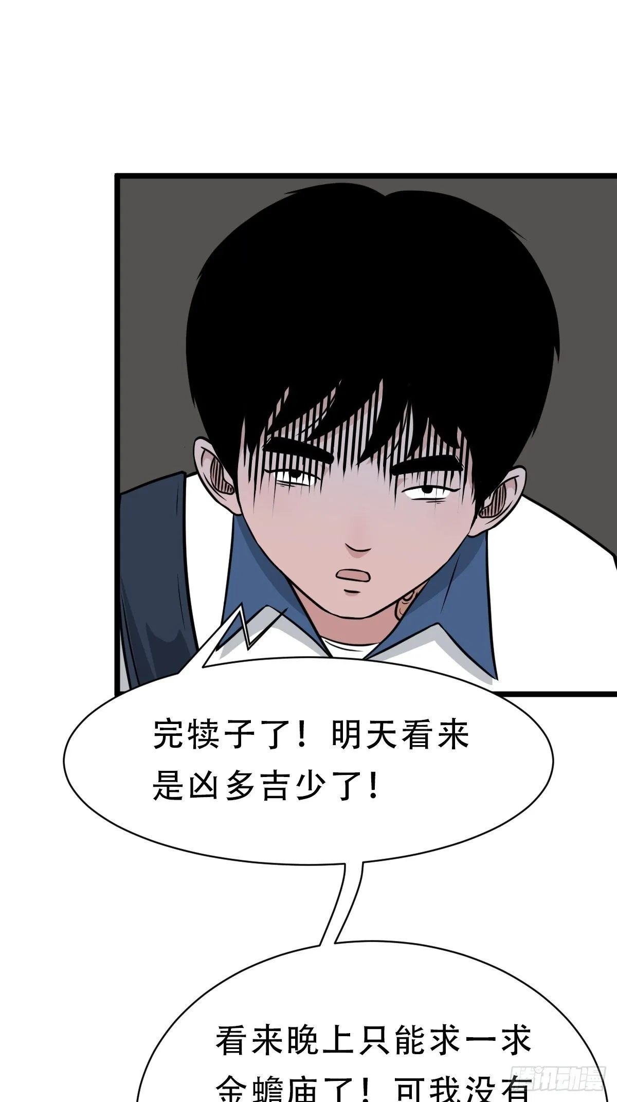 叼财童子（下） 第74页