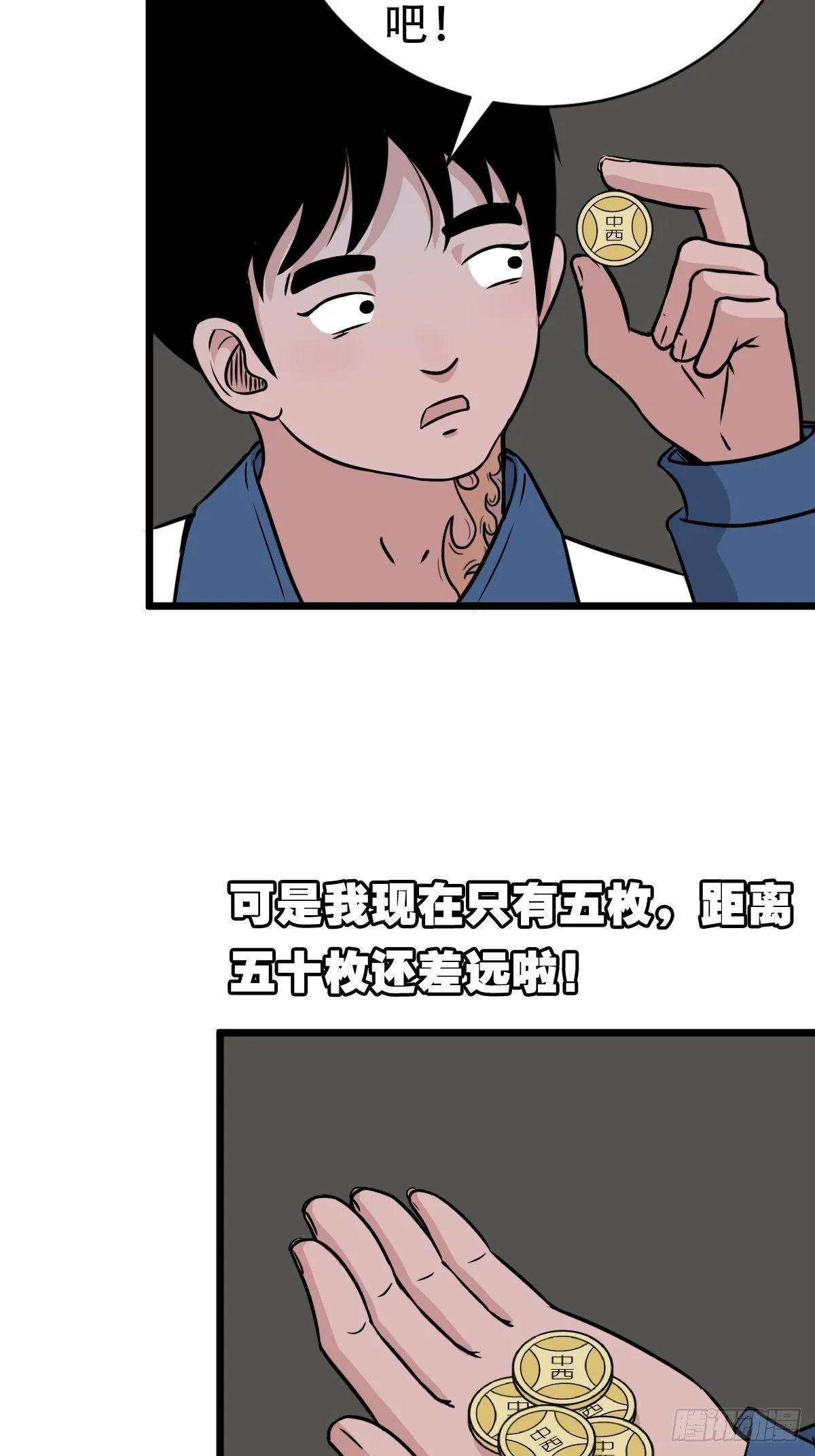 叼财童子（下） 第76页