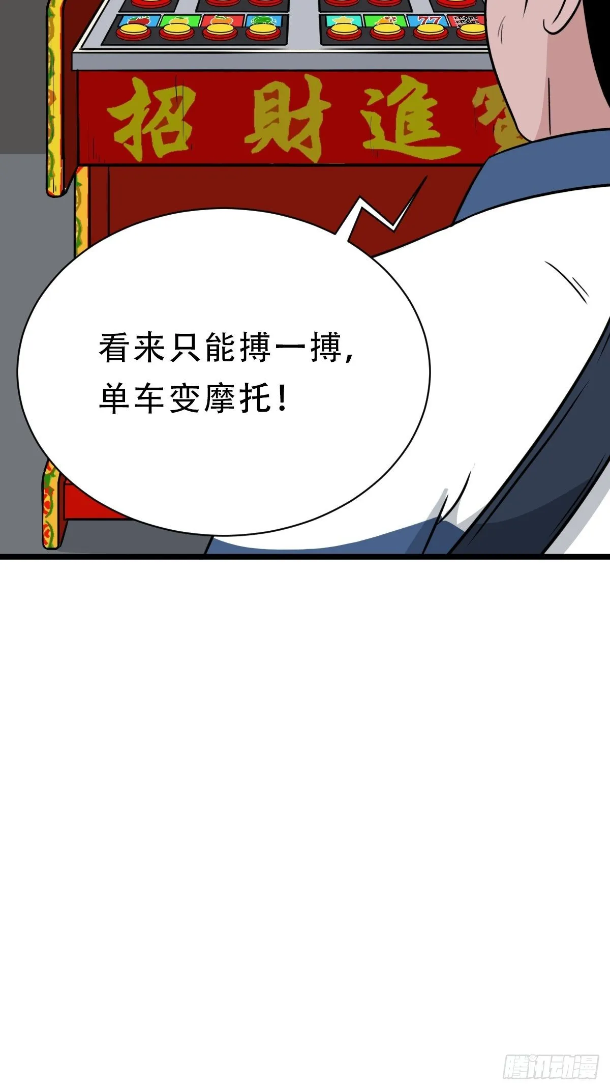 叼财童子（下） 第78页