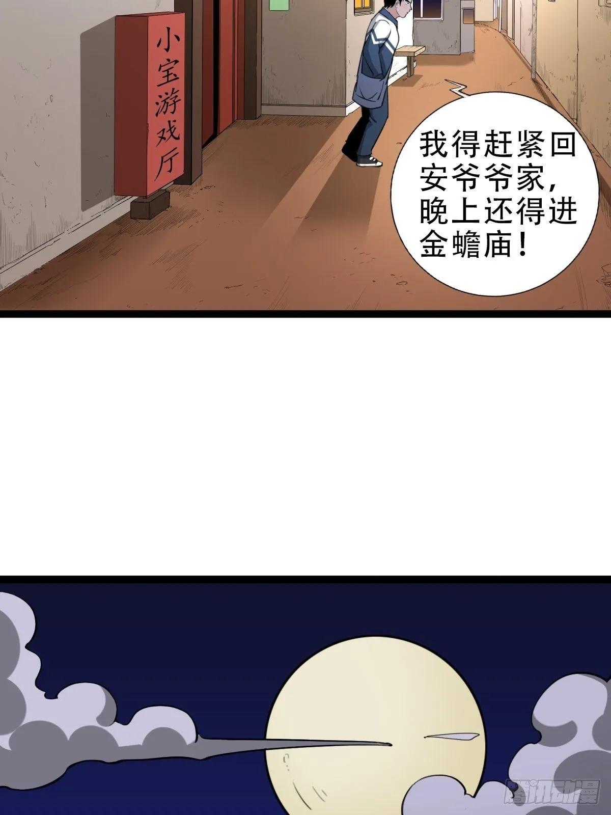 青蚨术（上） 第18页