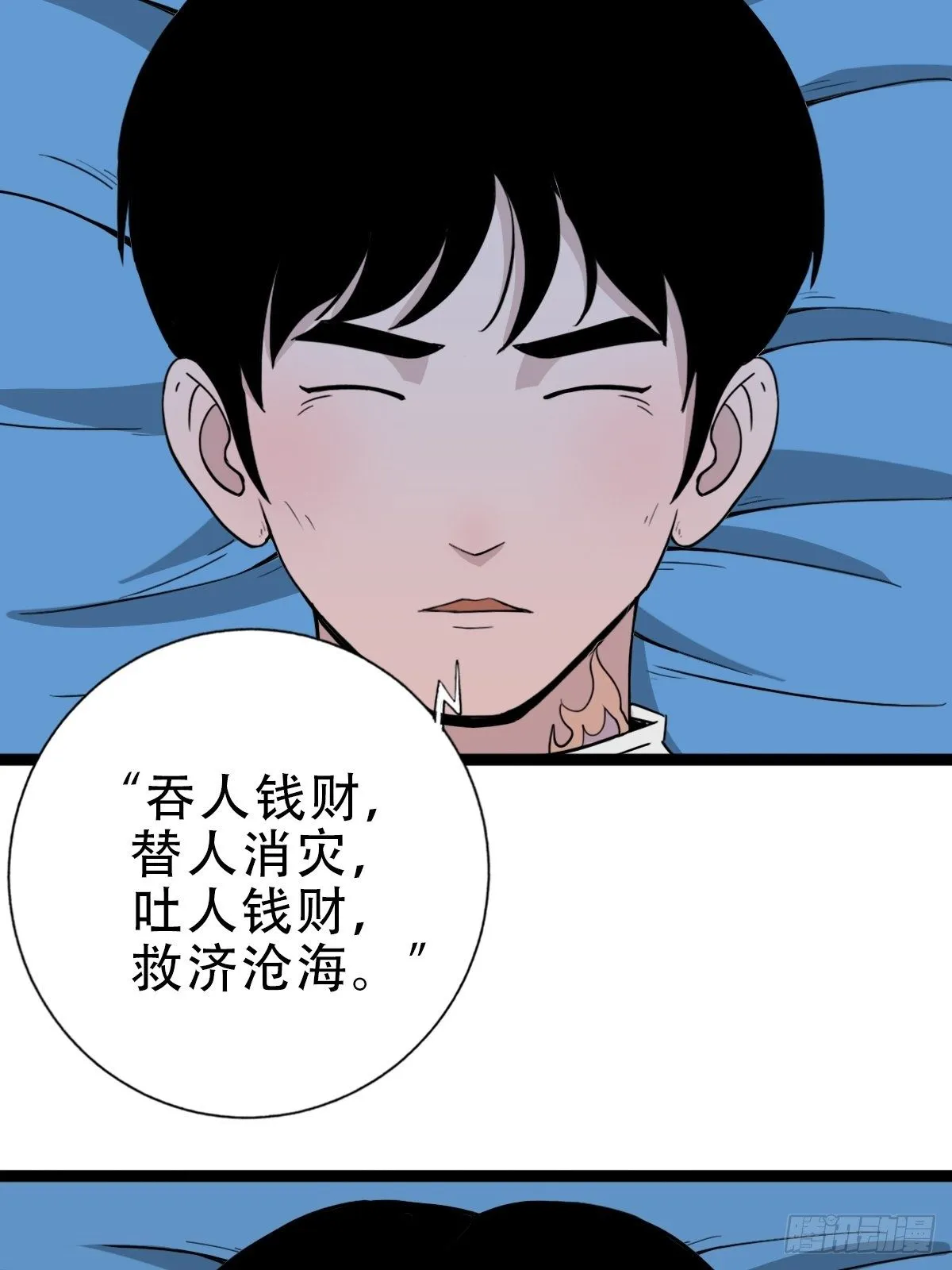 青蚨术（上） 第22页