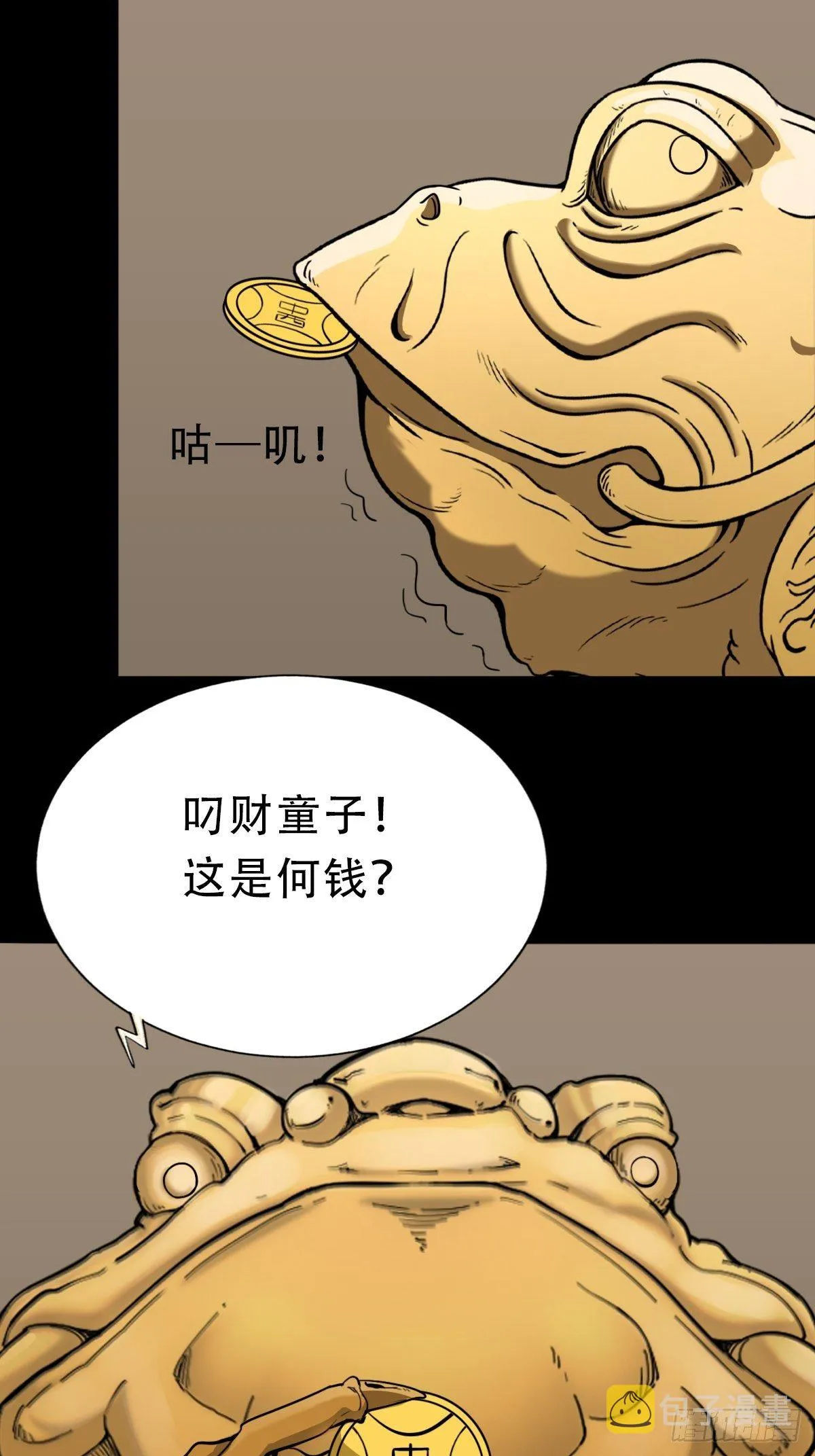 青蚨术（上） 第26页