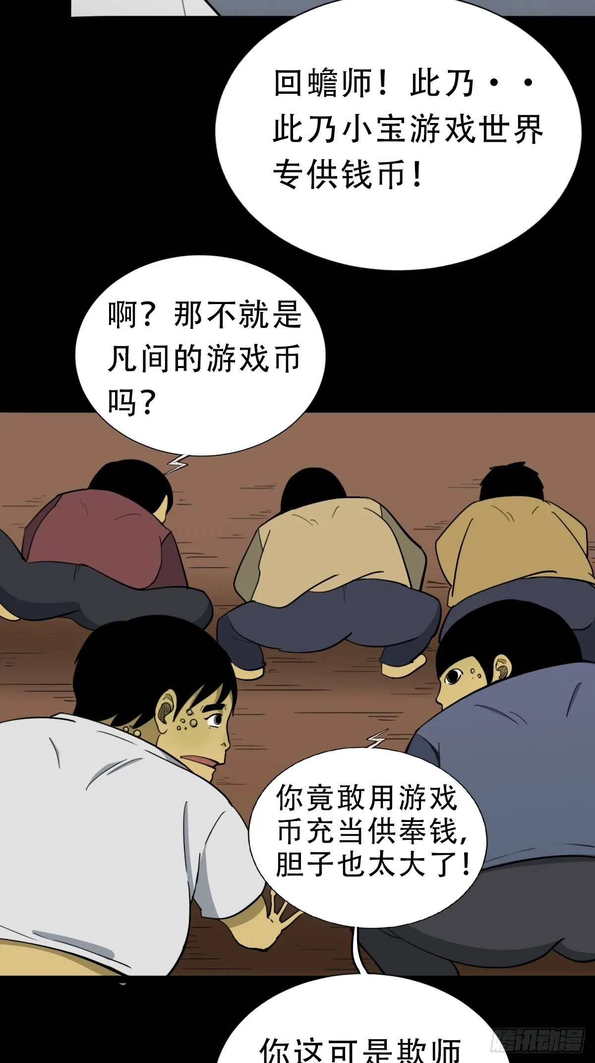 青蚨术（上） 第28页