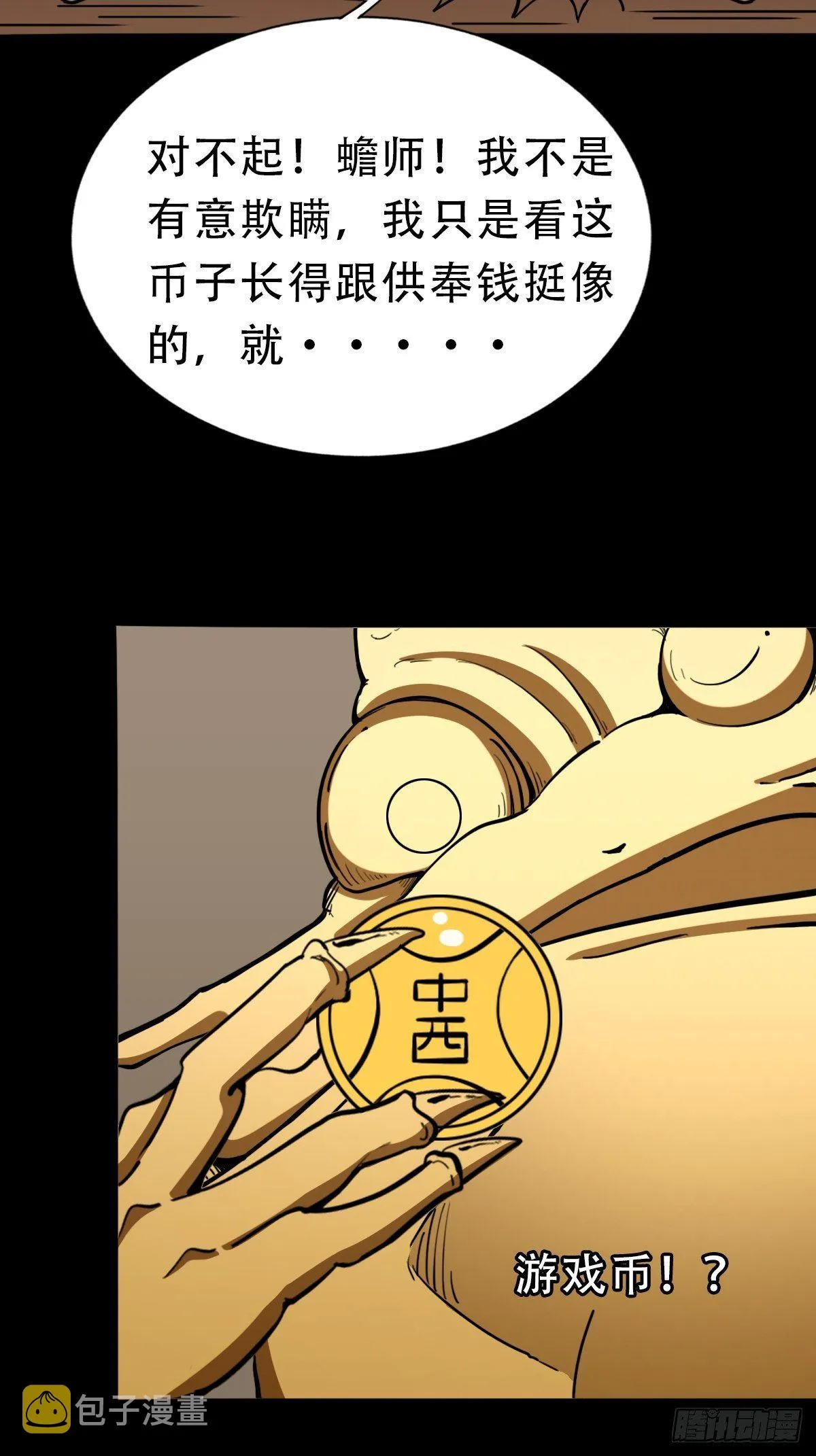 青蚨术（上） 第30页