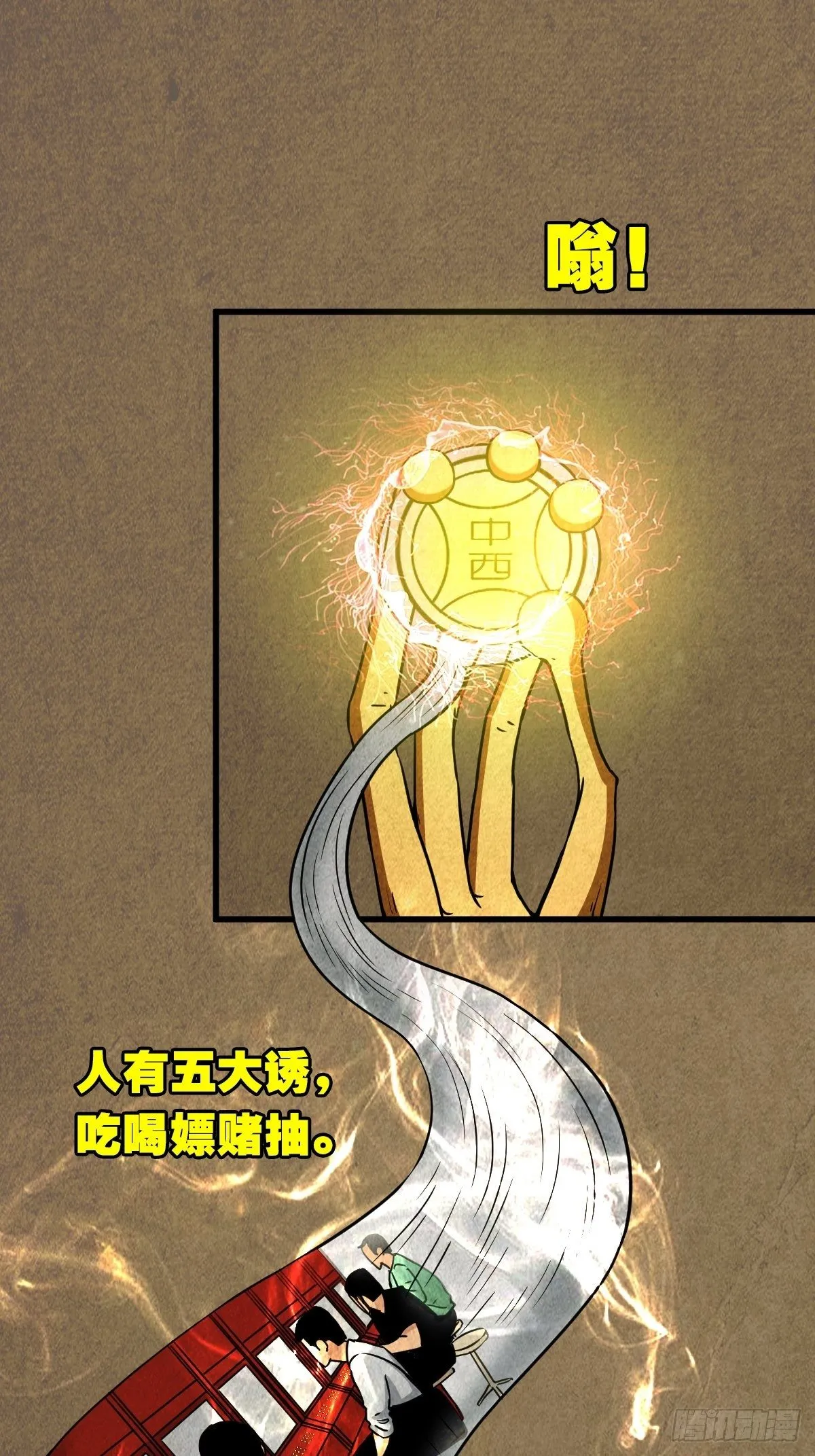 青蚨术（上） 第31页