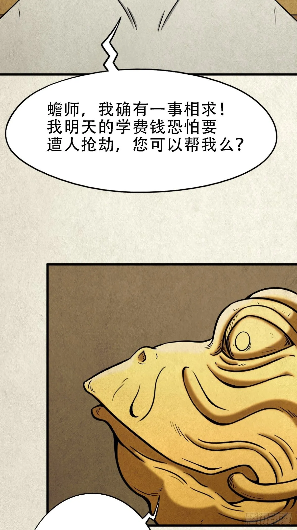 青蚨术（上） 第36页