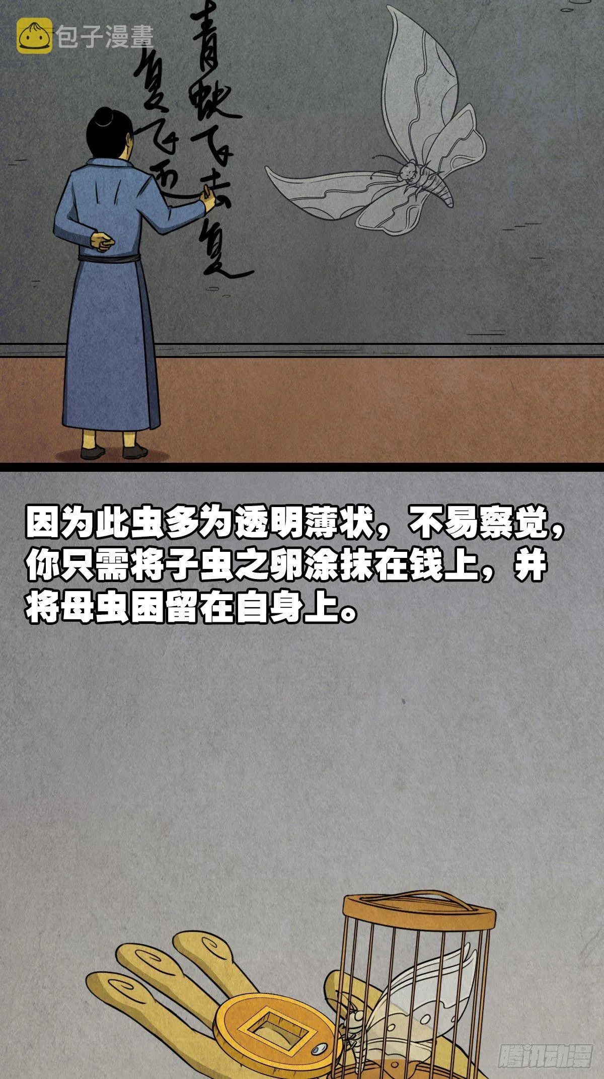 青蚨术（上） 第39页