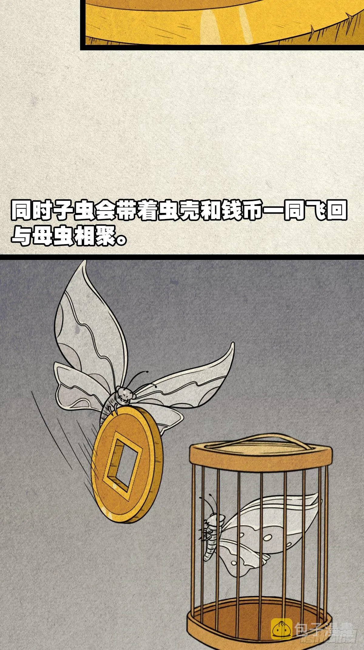 青蚨术（上） 第41页