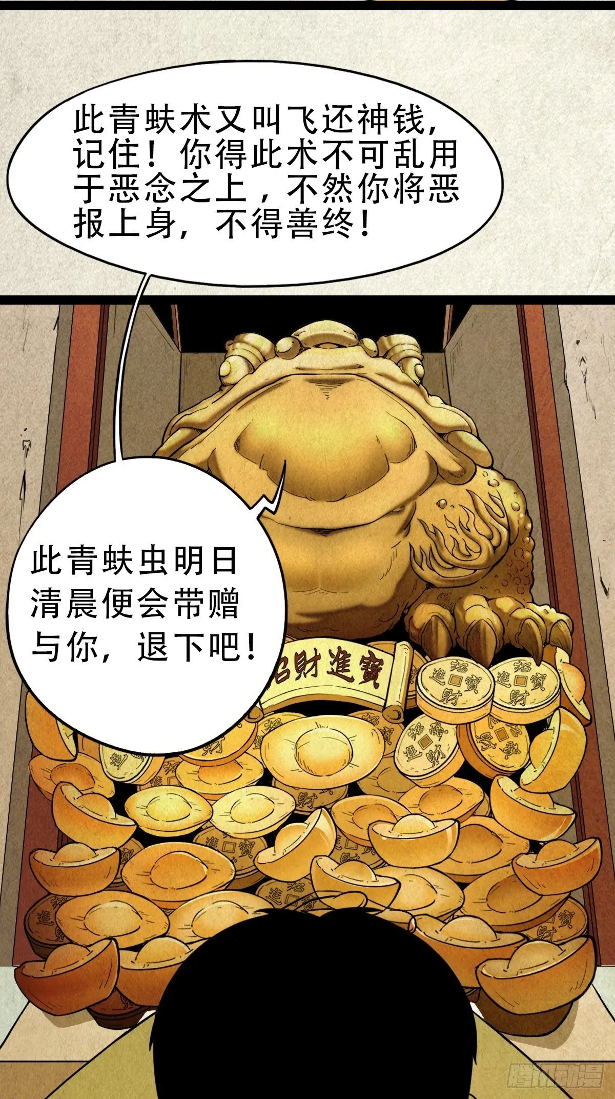 青蚨术（上） 第42页