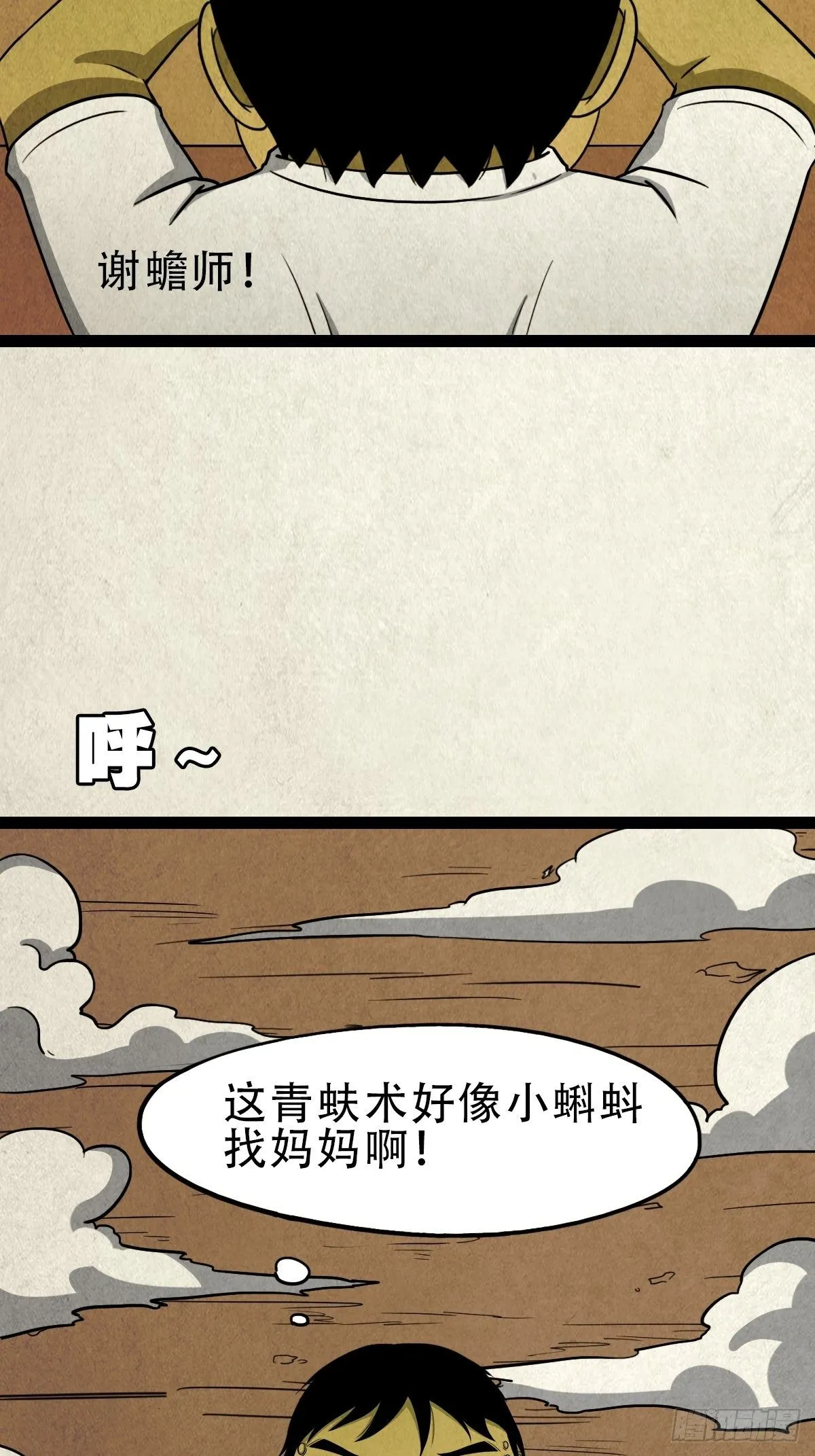 青蚨术（上） 第43页