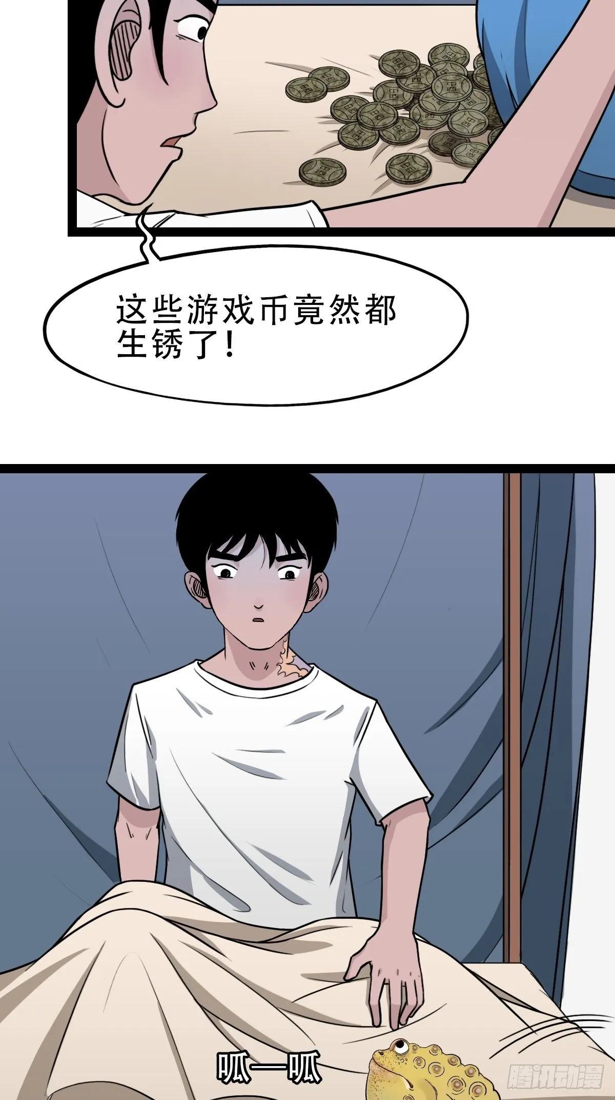 青蚨术（上） 第46页